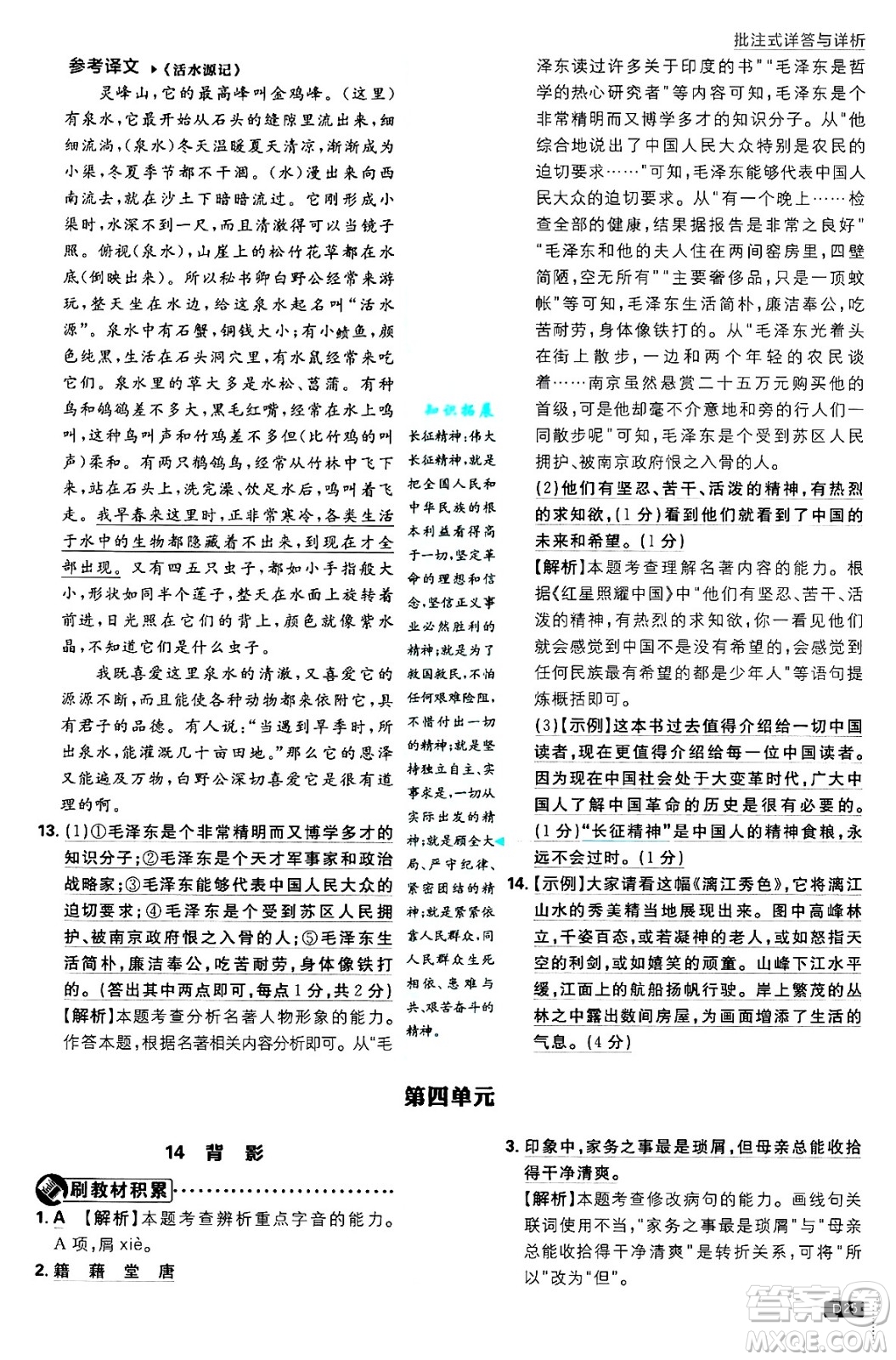開明出版社2025屆初中必刷題拔尖提優(yōu)訓練八年級語文上冊人教版答案