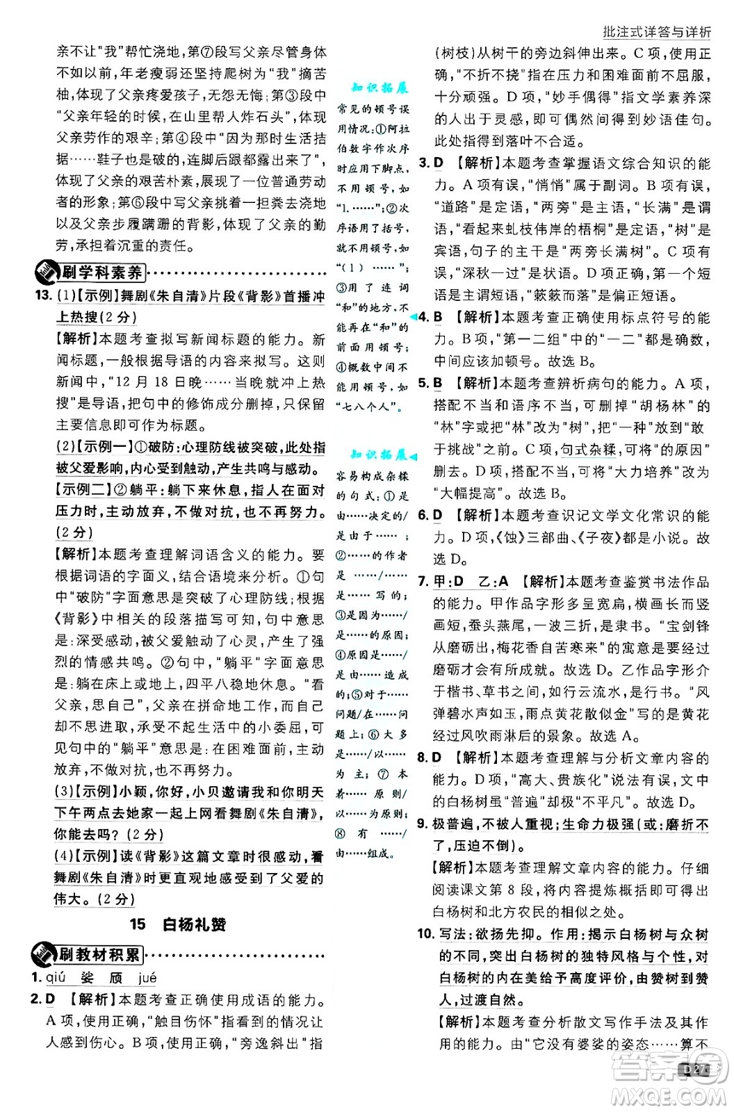 開明出版社2025屆初中必刷題拔尖提優(yōu)訓練八年級語文上冊人教版答案
