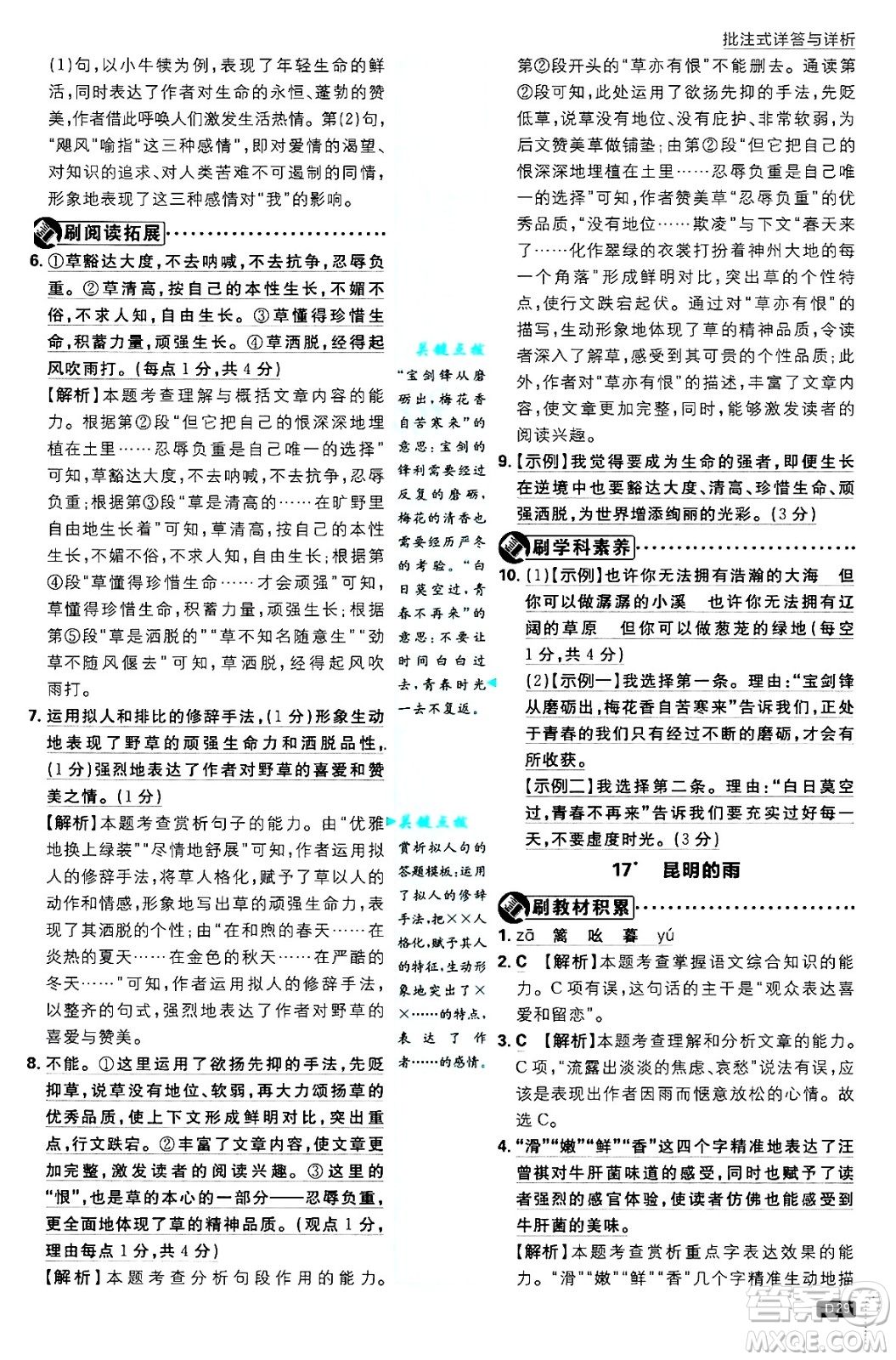開明出版社2025屆初中必刷題拔尖提優(yōu)訓練八年級語文上冊人教版答案