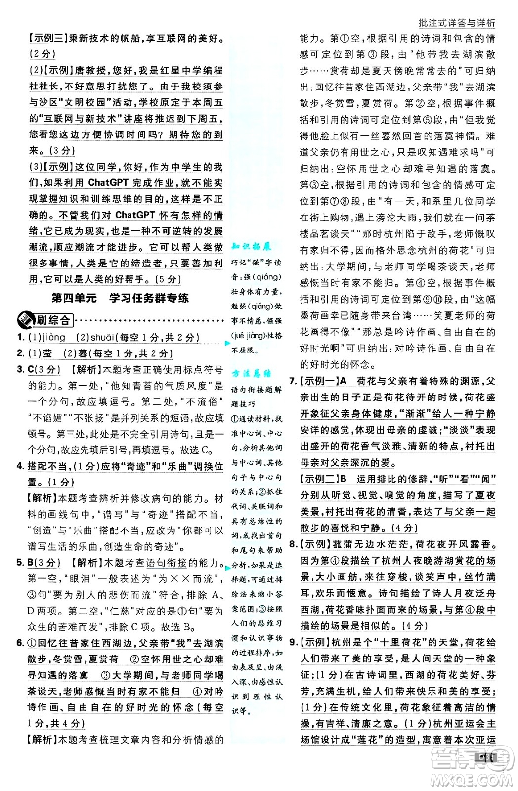 開明出版社2025屆初中必刷題拔尖提優(yōu)訓練八年級語文上冊人教版答案