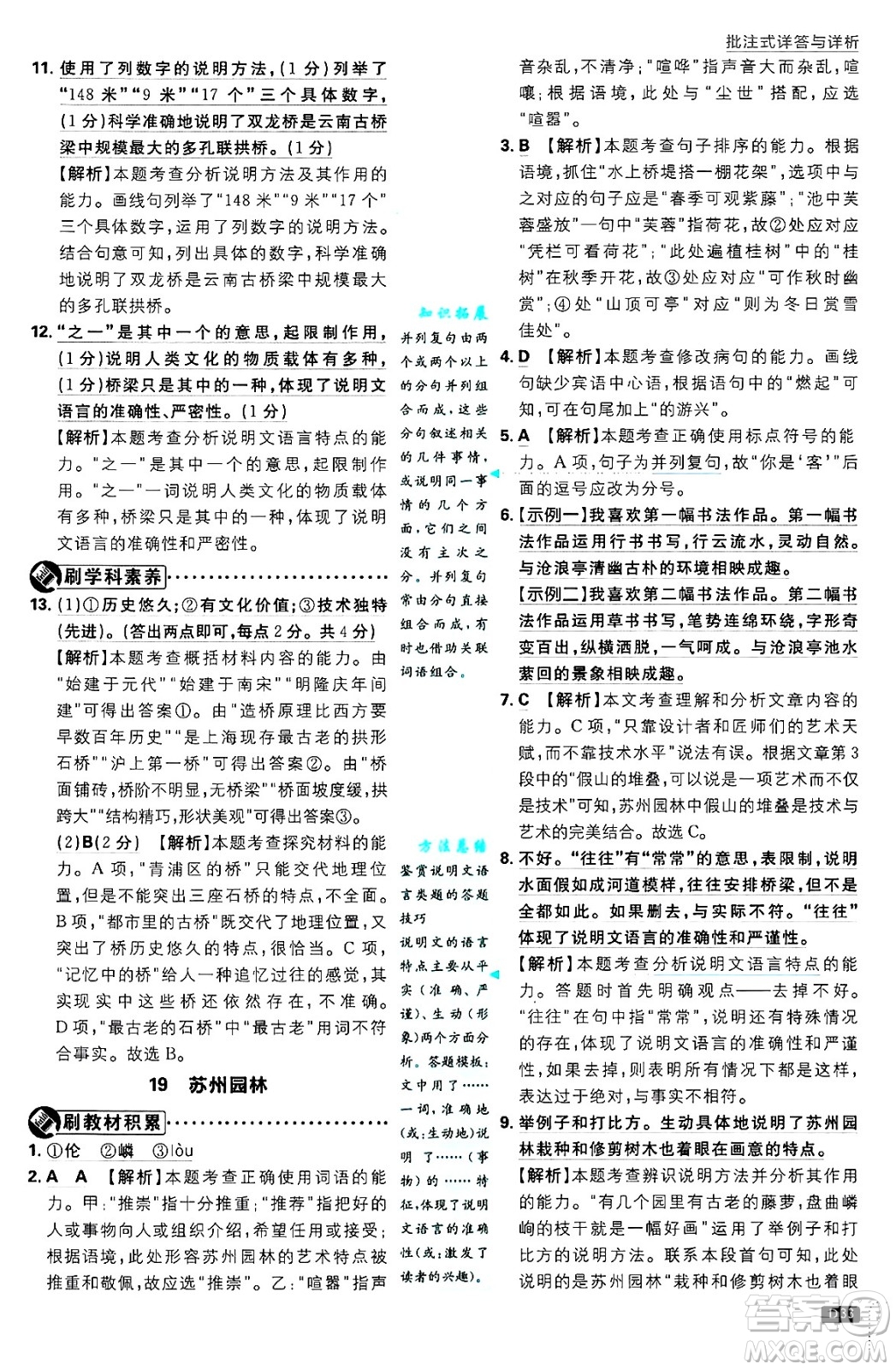 開明出版社2025屆初中必刷題拔尖提優(yōu)訓練八年級語文上冊人教版答案