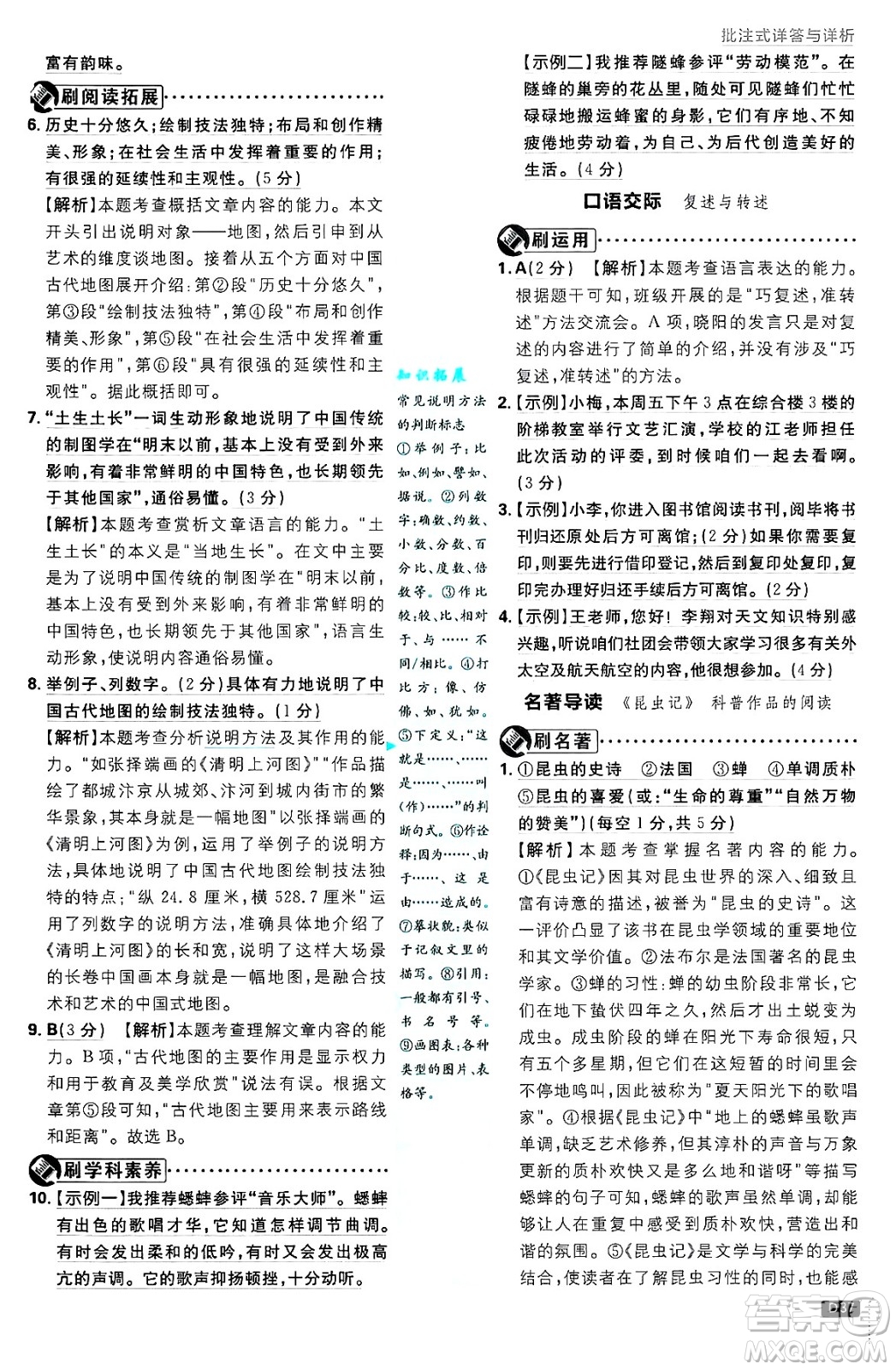 開明出版社2025屆初中必刷題拔尖提優(yōu)訓練八年級語文上冊人教版答案