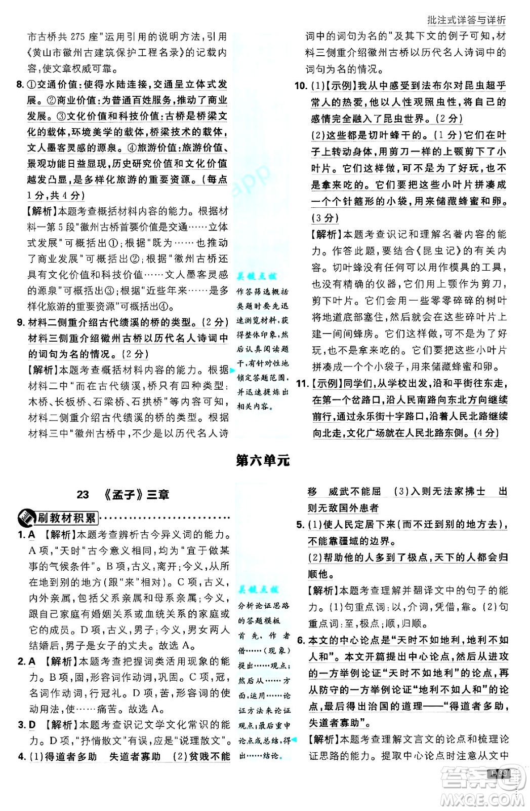 開明出版社2025屆初中必刷題拔尖提優(yōu)訓練八年級語文上冊人教版答案