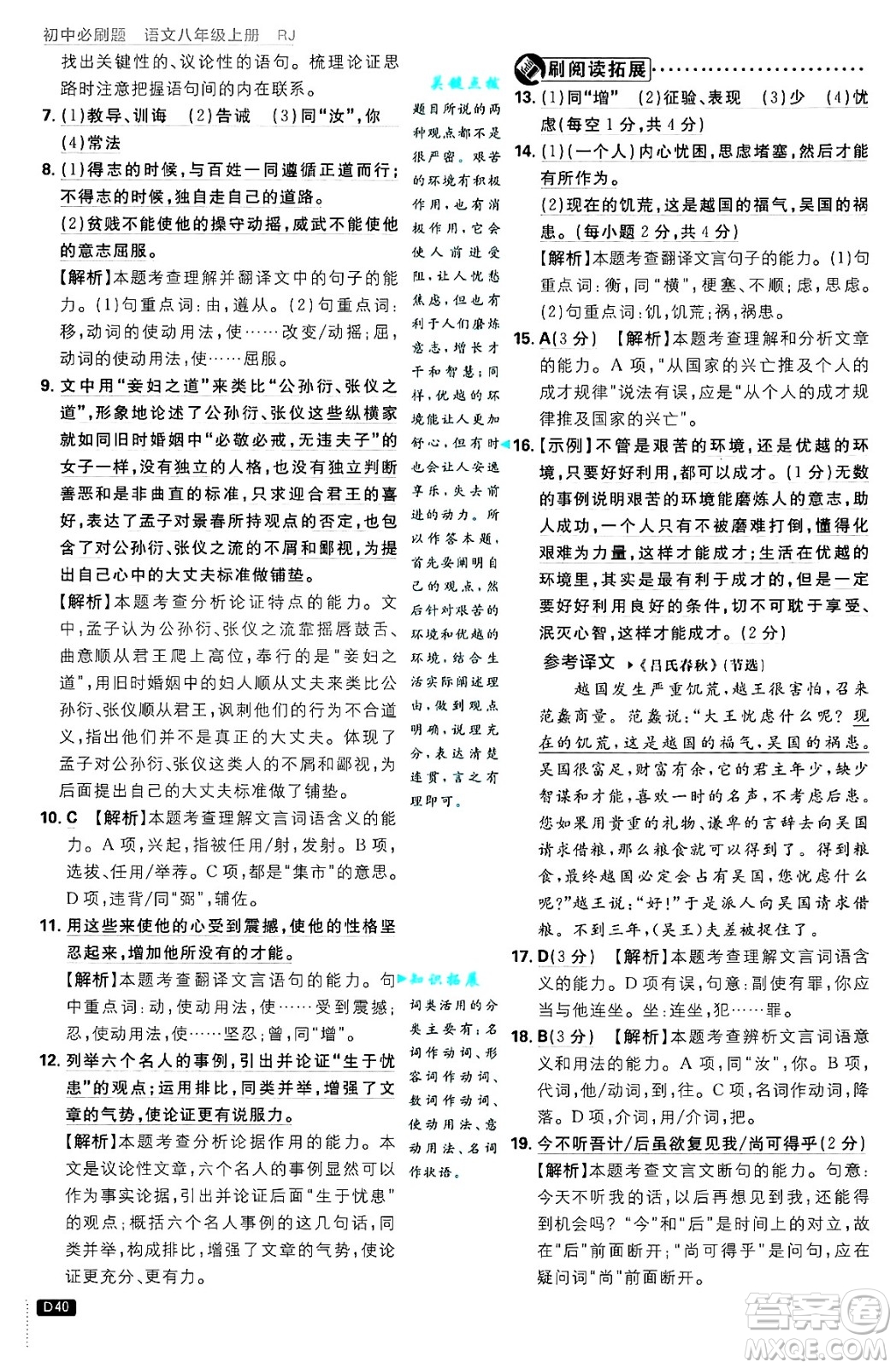開明出版社2025屆初中必刷題拔尖提優(yōu)訓練八年級語文上冊人教版答案