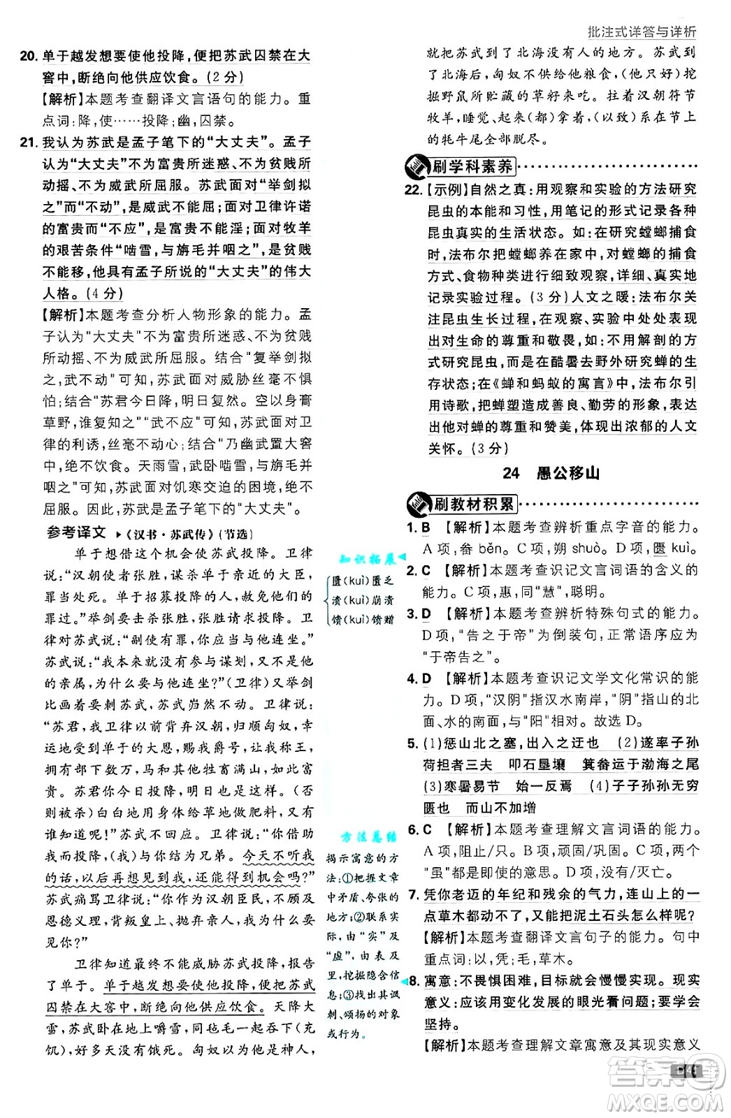 開明出版社2025屆初中必刷題拔尖提優(yōu)訓練八年級語文上冊人教版答案