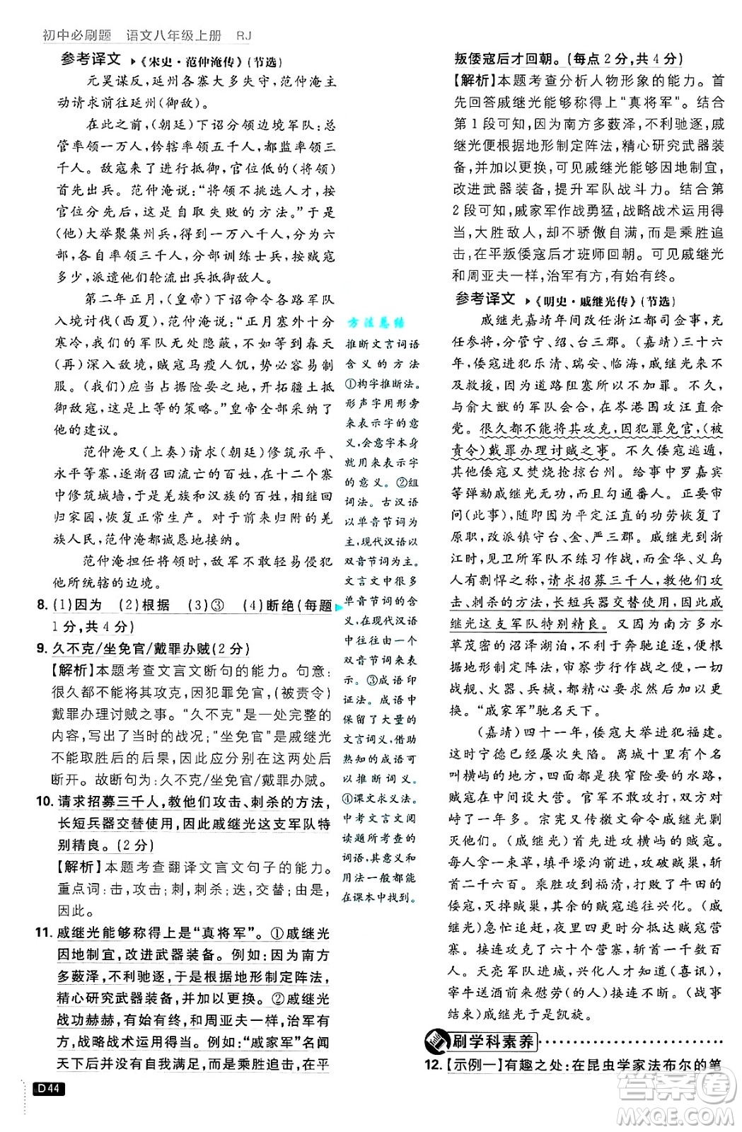 開明出版社2025屆初中必刷題拔尖提優(yōu)訓練八年級語文上冊人教版答案