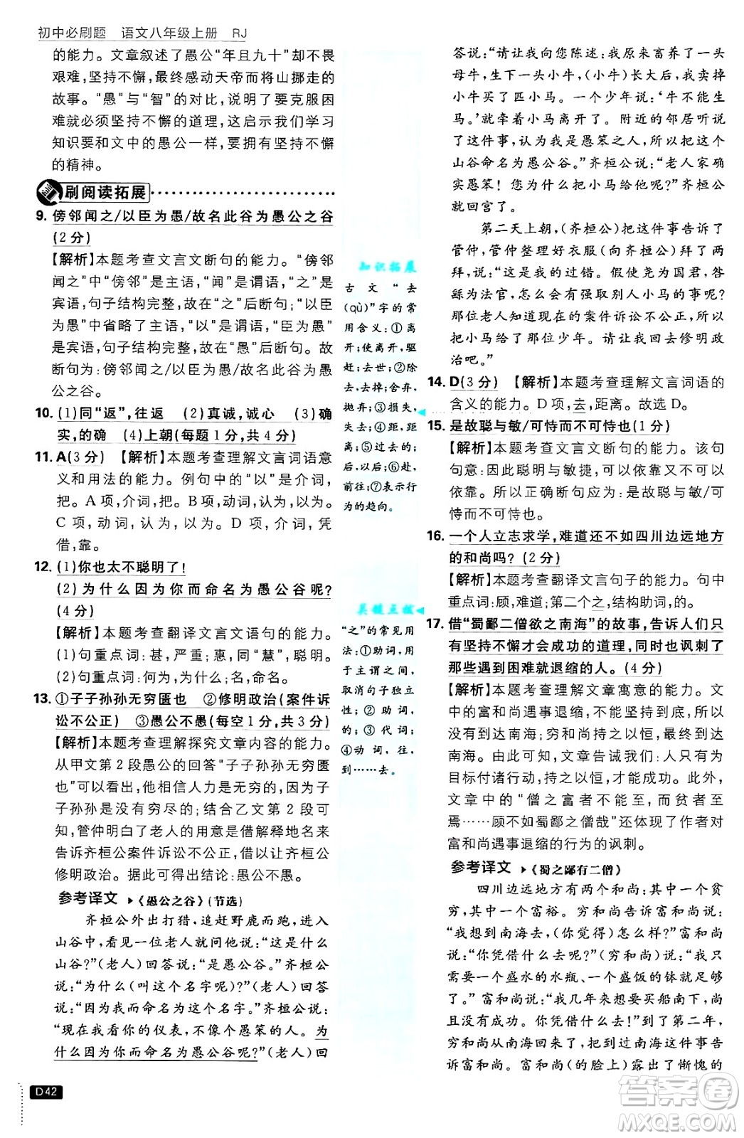開明出版社2025屆初中必刷題拔尖提優(yōu)訓練八年級語文上冊人教版答案