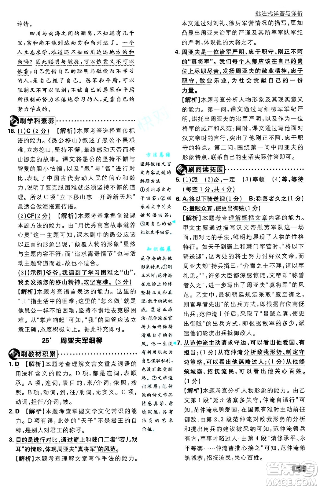開明出版社2025屆初中必刷題拔尖提優(yōu)訓練八年級語文上冊人教版答案