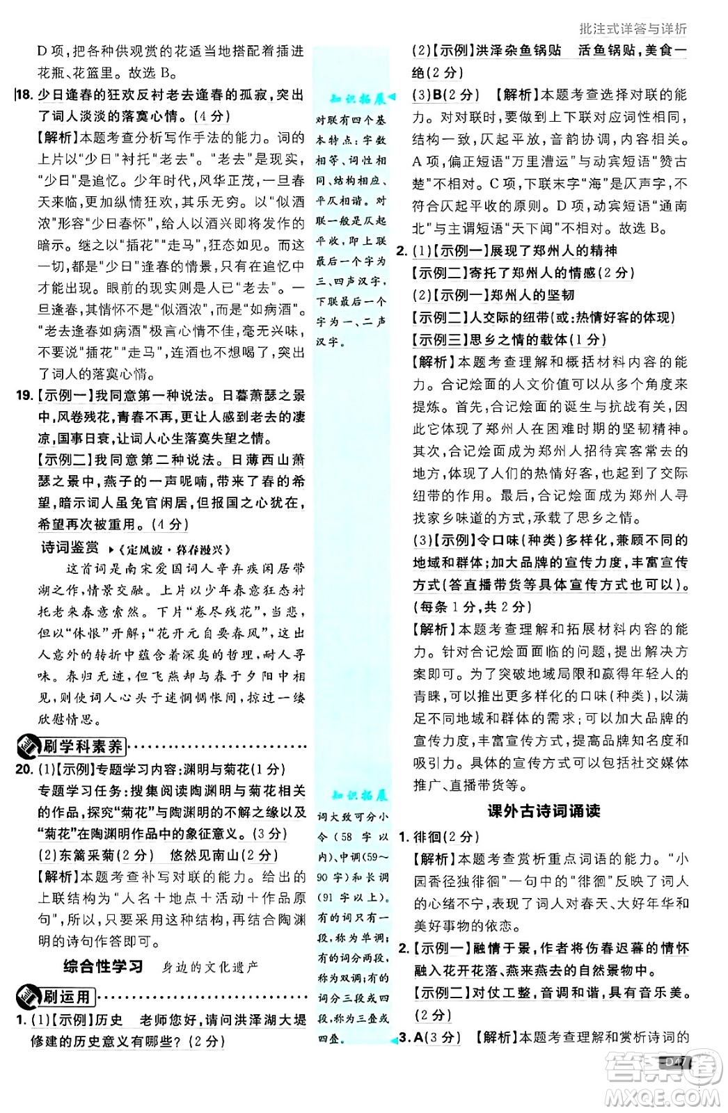 開明出版社2025屆初中必刷題拔尖提優(yōu)訓練八年級語文上冊人教版答案