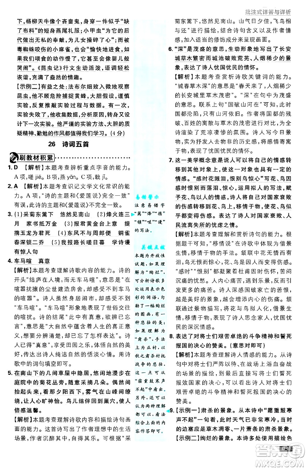 開明出版社2025屆初中必刷題拔尖提優(yōu)訓練八年級語文上冊人教版答案