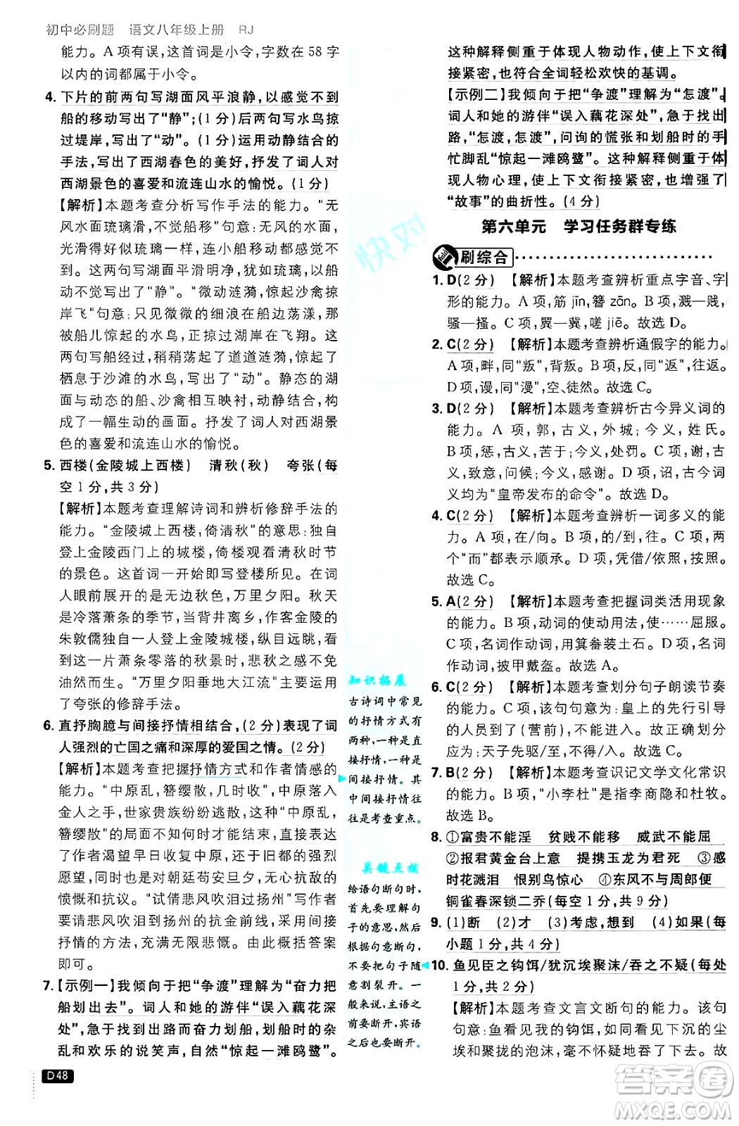 開明出版社2025屆初中必刷題拔尖提優(yōu)訓練八年級語文上冊人教版答案