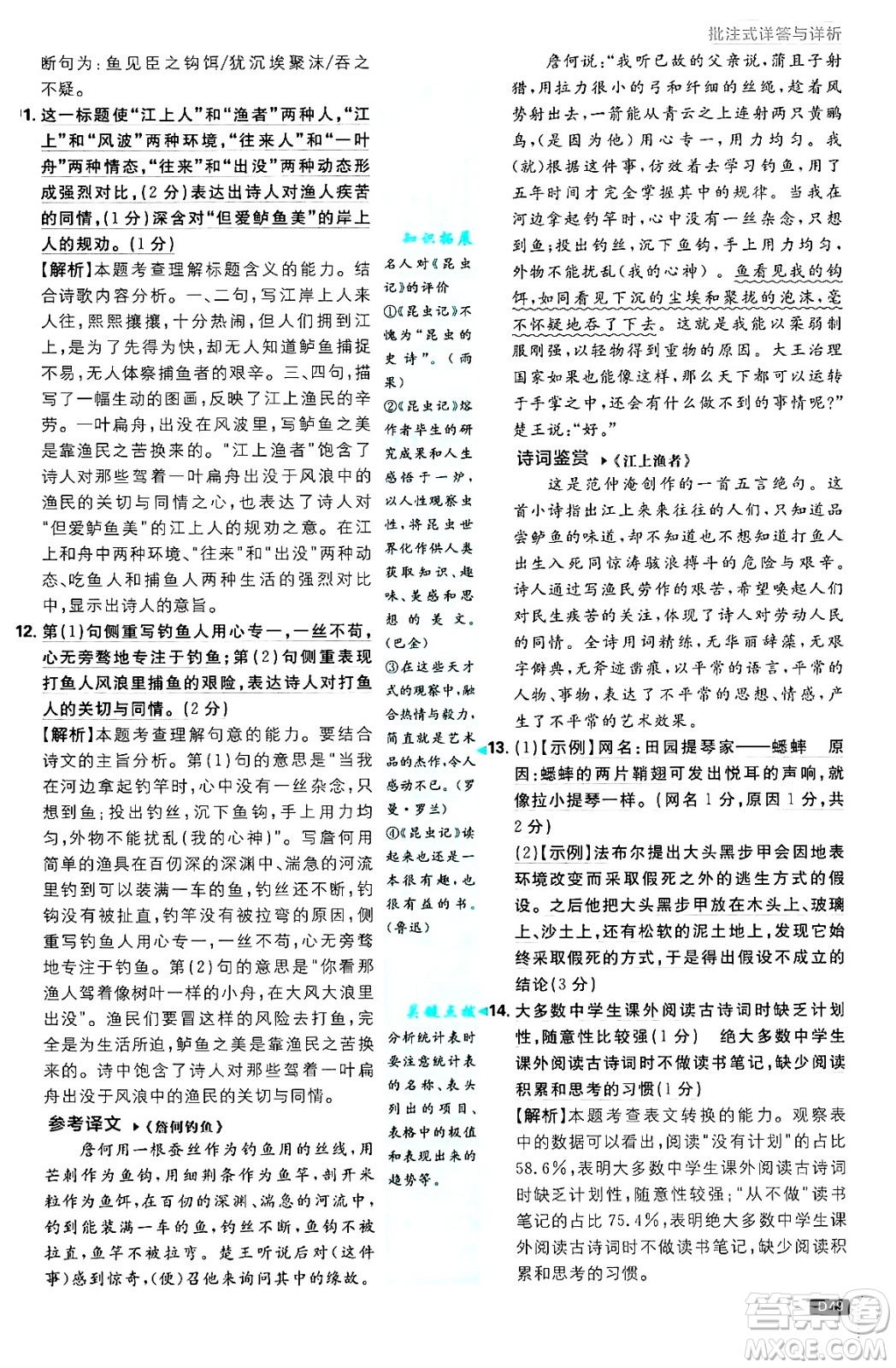 開明出版社2025屆初中必刷題拔尖提優(yōu)訓練八年級語文上冊人教版答案