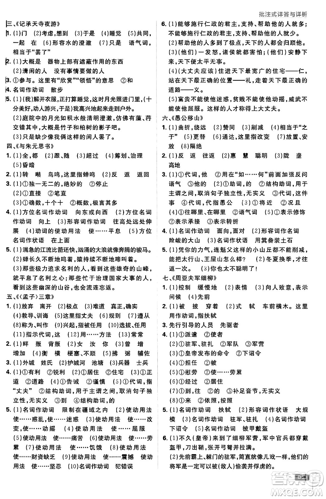開明出版社2025屆初中必刷題拔尖提優(yōu)訓練八年級語文上冊人教版答案