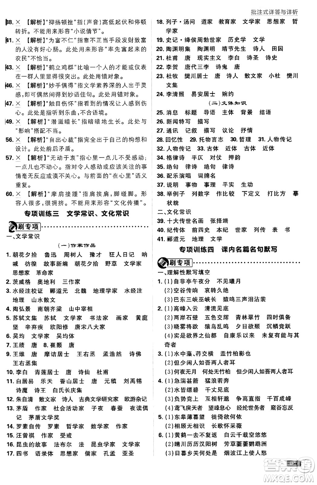 開明出版社2025屆初中必刷題拔尖提優(yōu)訓練八年級語文上冊人教版答案