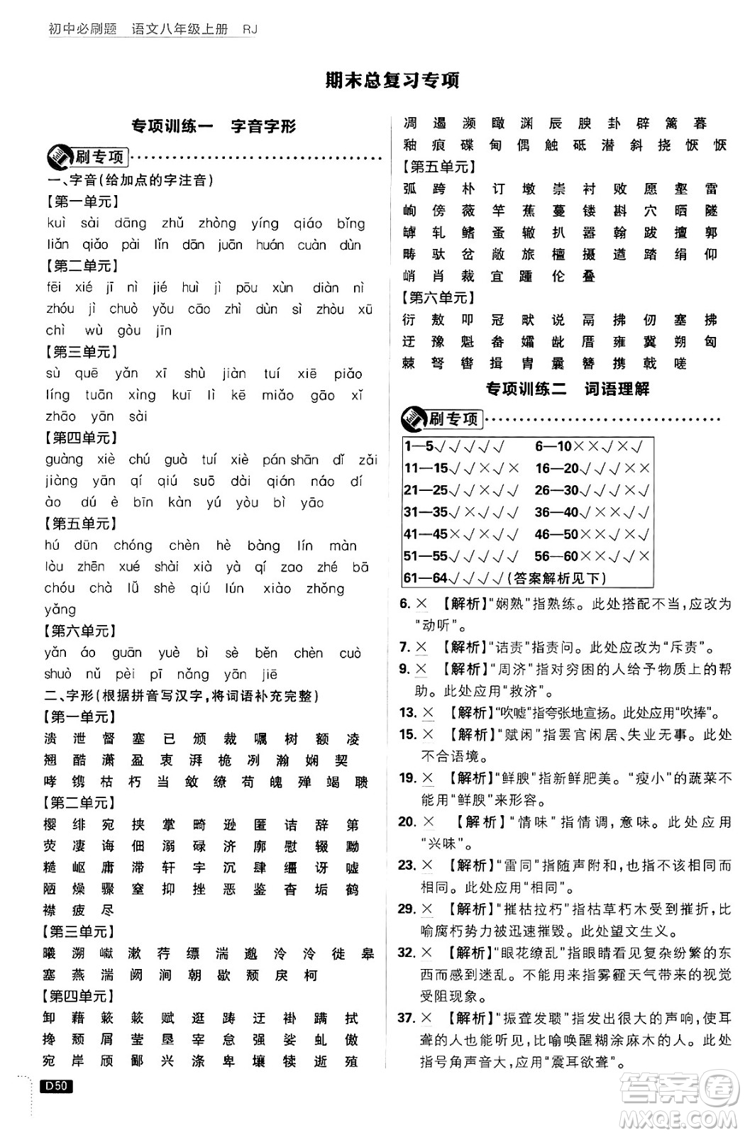 開明出版社2025屆初中必刷題拔尖提優(yōu)訓練八年級語文上冊人教版答案