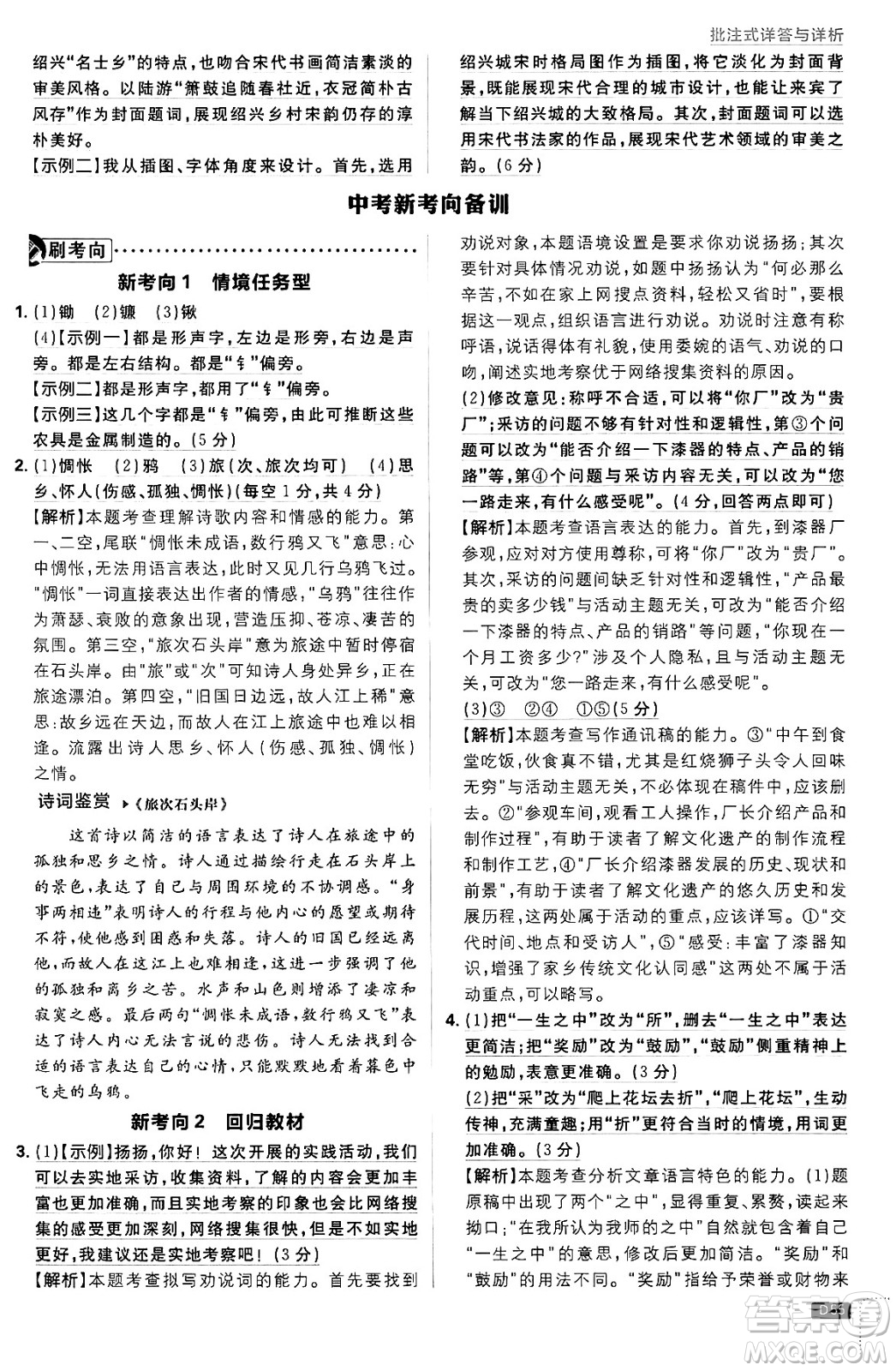 開明出版社2025屆初中必刷題拔尖提優(yōu)訓練八年級語文上冊人教版答案