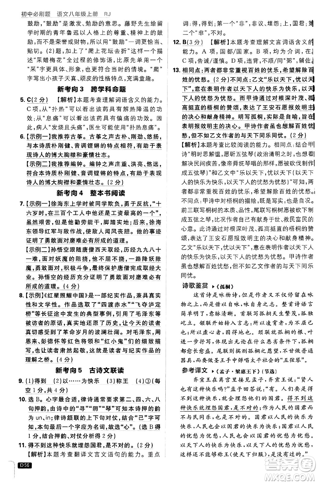 開明出版社2025屆初中必刷題拔尖提優(yōu)訓練八年級語文上冊人教版答案