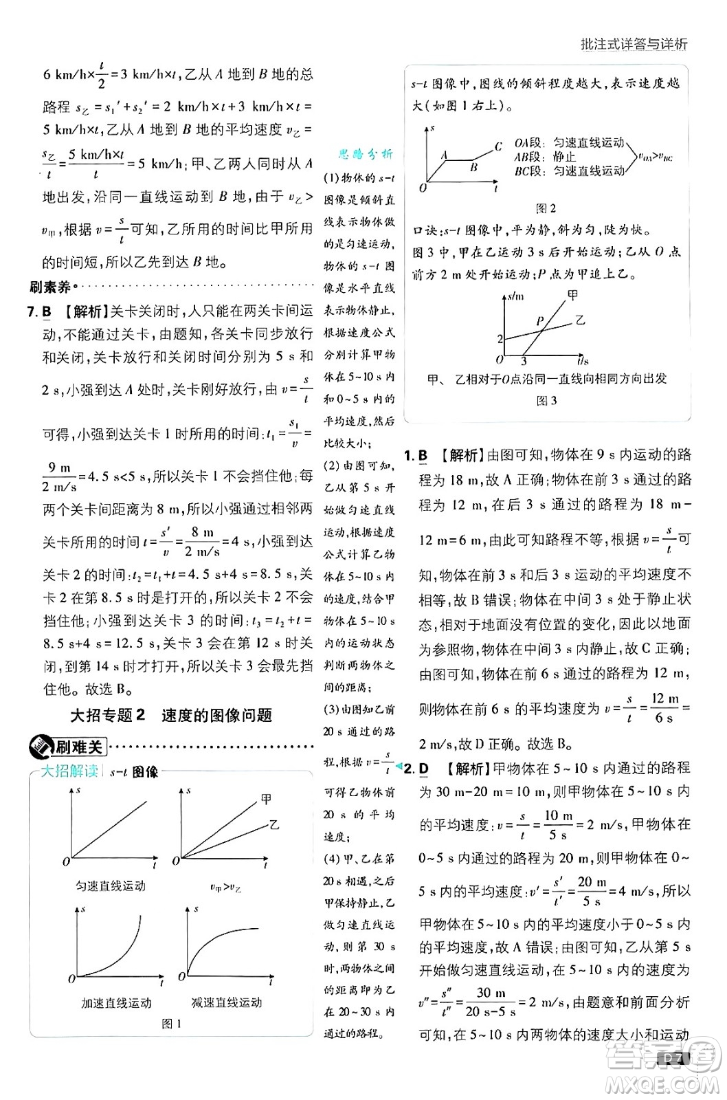 開明出版社2025屆初中必刷題拔尖提優(yōu)訓(xùn)練八年級(jí)物理上冊(cè)人教版答案