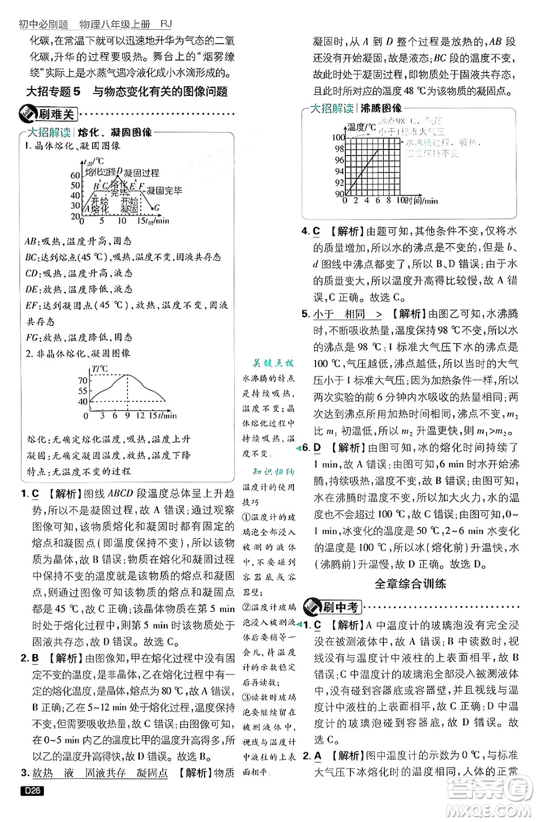 開明出版社2025屆初中必刷題拔尖提優(yōu)訓(xùn)練八年級(jí)物理上冊(cè)人教版答案