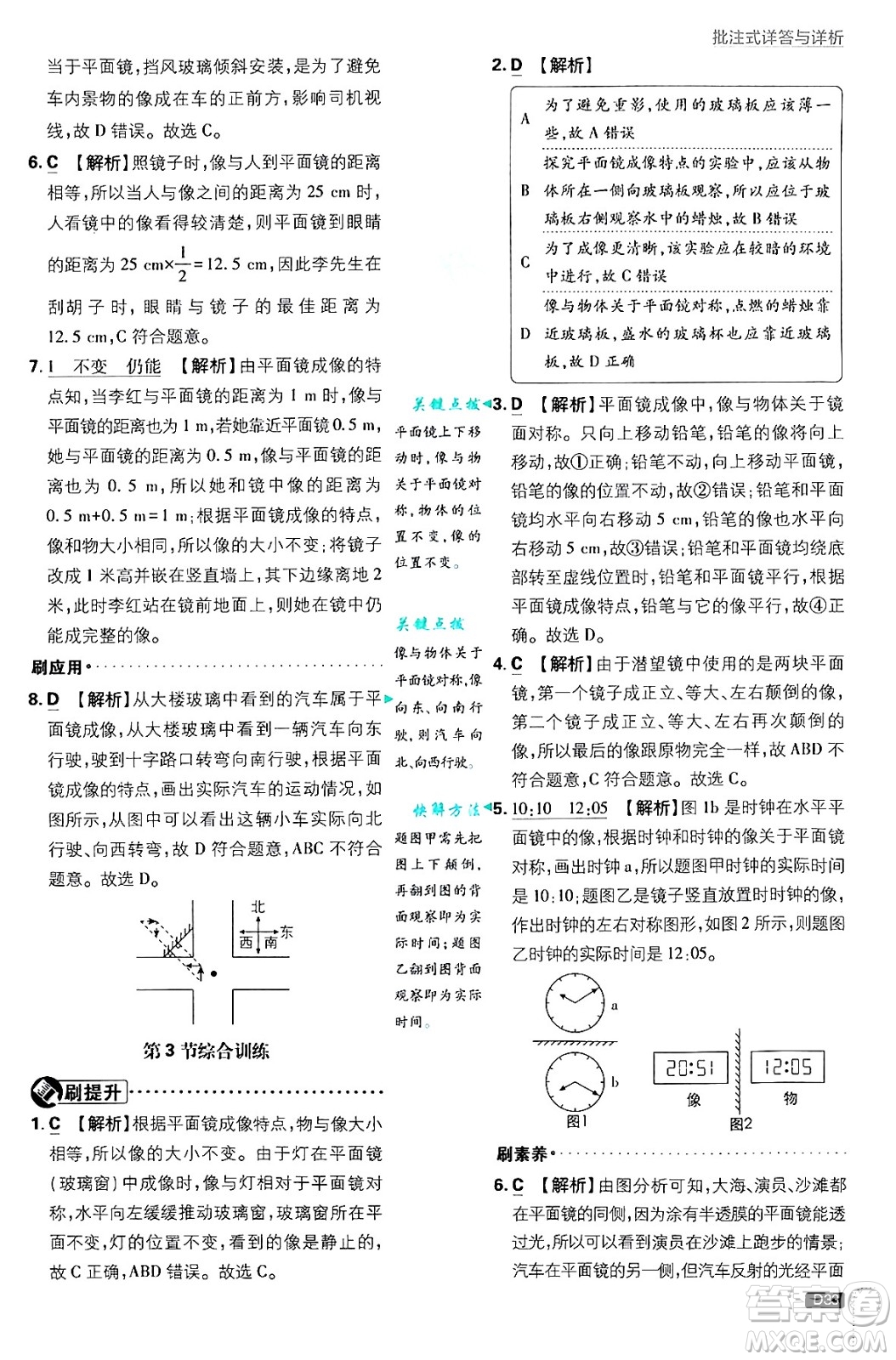 開明出版社2025屆初中必刷題拔尖提優(yōu)訓(xùn)練八年級(jí)物理上冊(cè)人教版答案