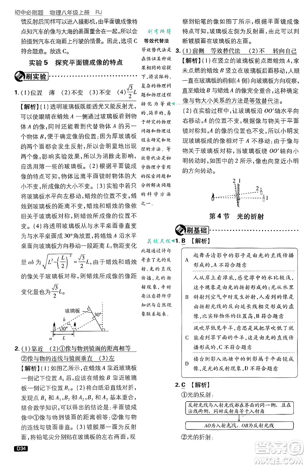 開明出版社2025屆初中必刷題拔尖提優(yōu)訓(xùn)練八年級(jí)物理上冊(cè)人教版答案