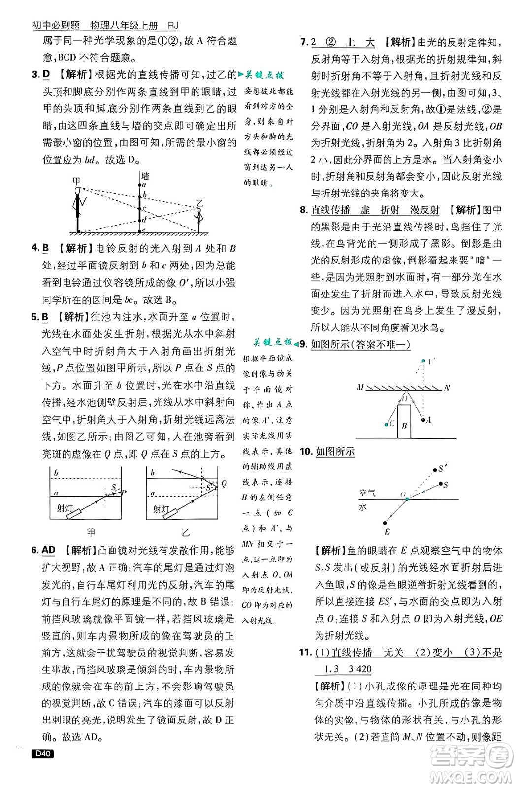 開明出版社2025屆初中必刷題拔尖提優(yōu)訓(xùn)練八年級(jí)物理上冊(cè)人教版答案