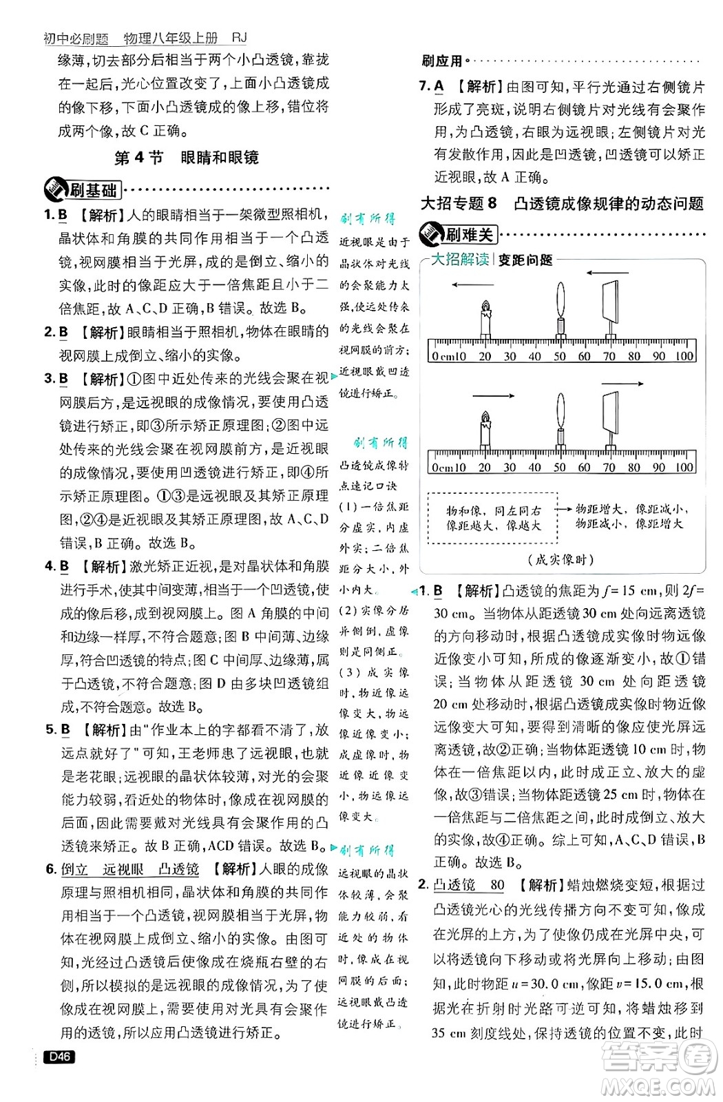 開明出版社2025屆初中必刷題拔尖提優(yōu)訓(xùn)練八年級(jí)物理上冊(cè)人教版答案