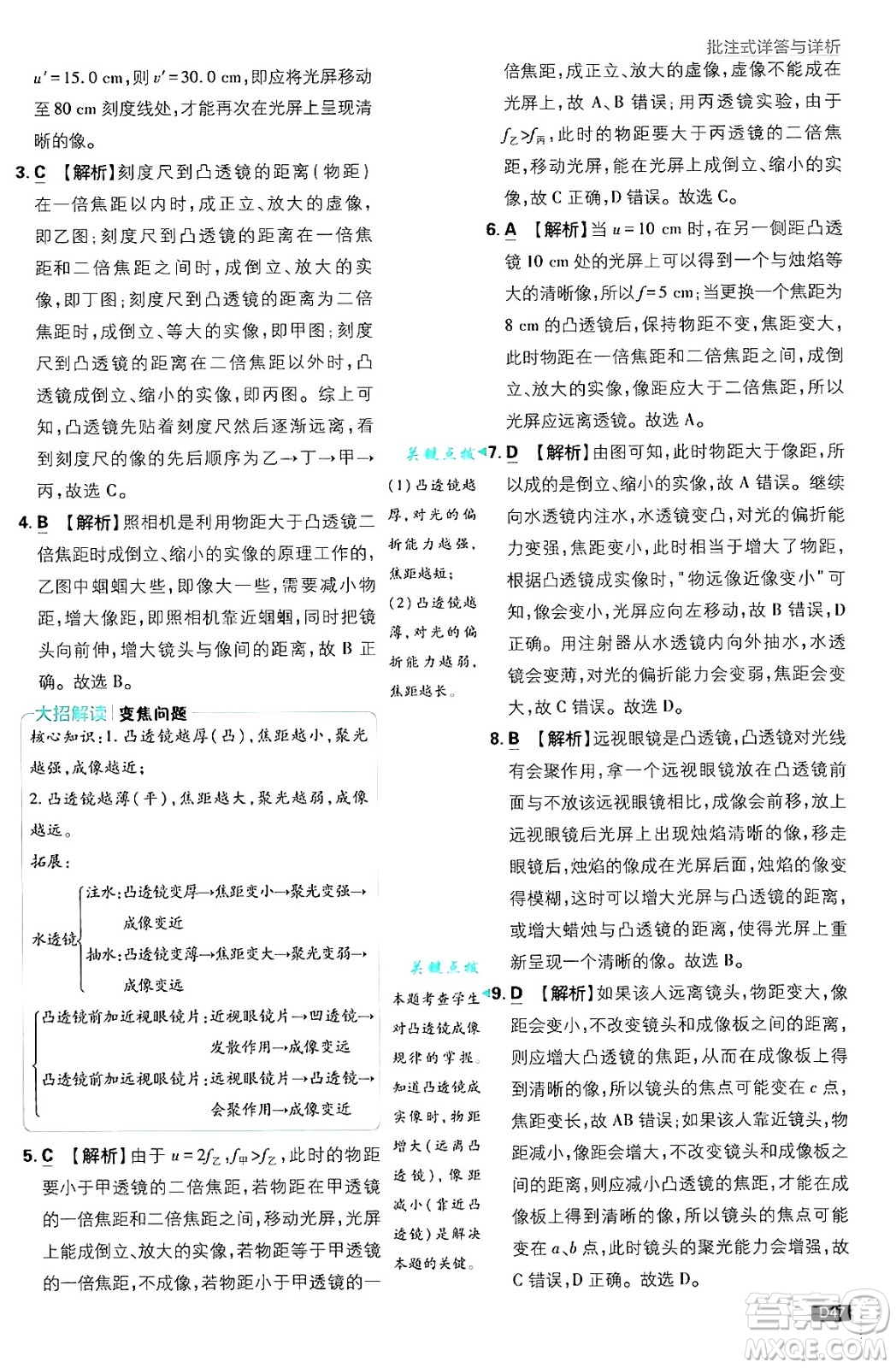 開明出版社2025屆初中必刷題拔尖提優(yōu)訓(xùn)練八年級(jí)物理上冊(cè)人教版答案