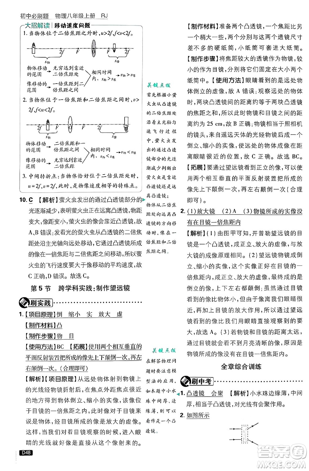 開明出版社2025屆初中必刷題拔尖提優(yōu)訓(xùn)練八年級(jí)物理上冊(cè)人教版答案
