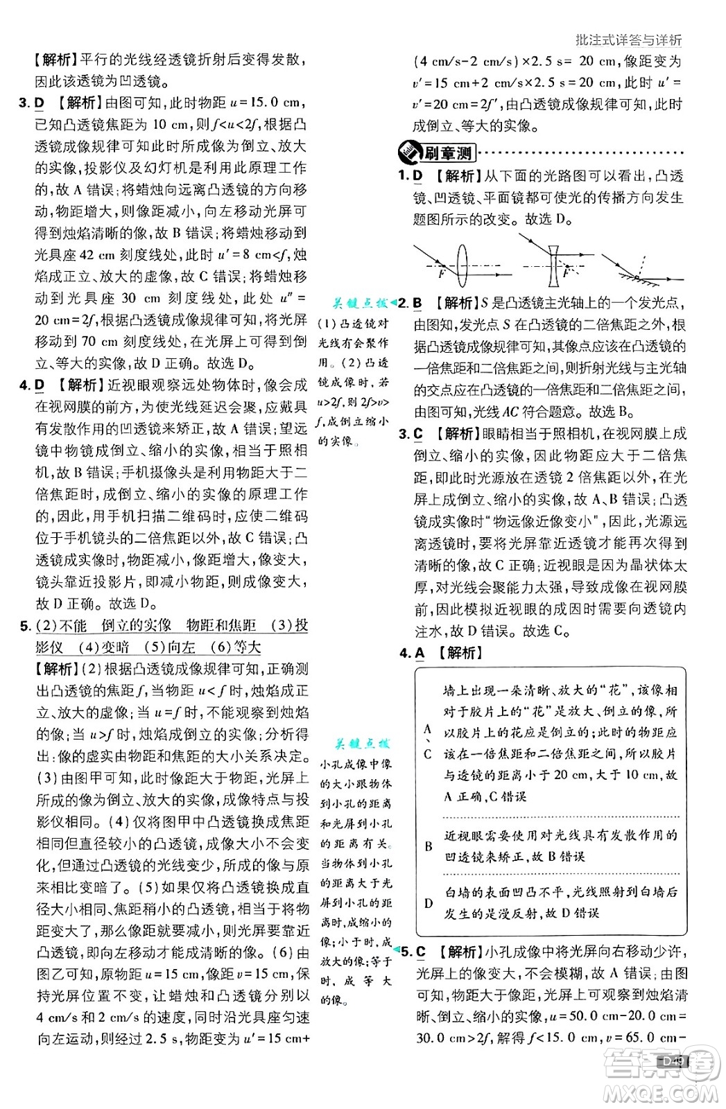 開明出版社2025屆初中必刷題拔尖提優(yōu)訓(xùn)練八年級(jí)物理上冊(cè)人教版答案