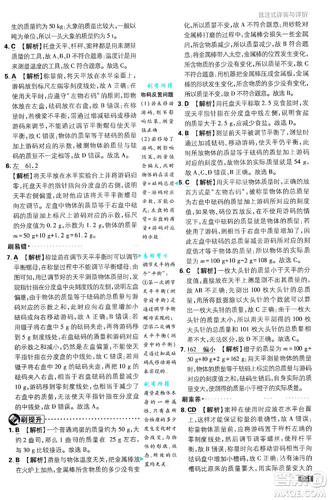 開明出版社2025屆初中必刷題拔尖提優(yōu)訓(xùn)練八年級(jí)物理上冊(cè)人教版答案
