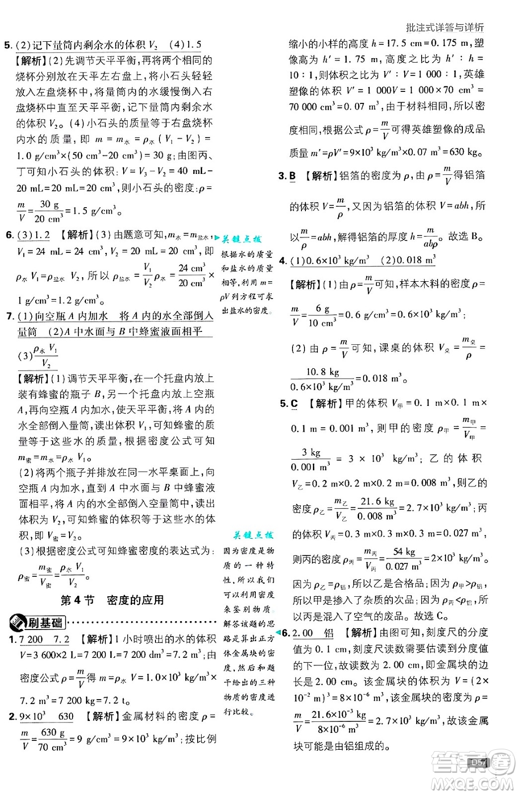 開明出版社2025屆初中必刷題拔尖提優(yōu)訓(xùn)練八年級(jí)物理上冊(cè)人教版答案