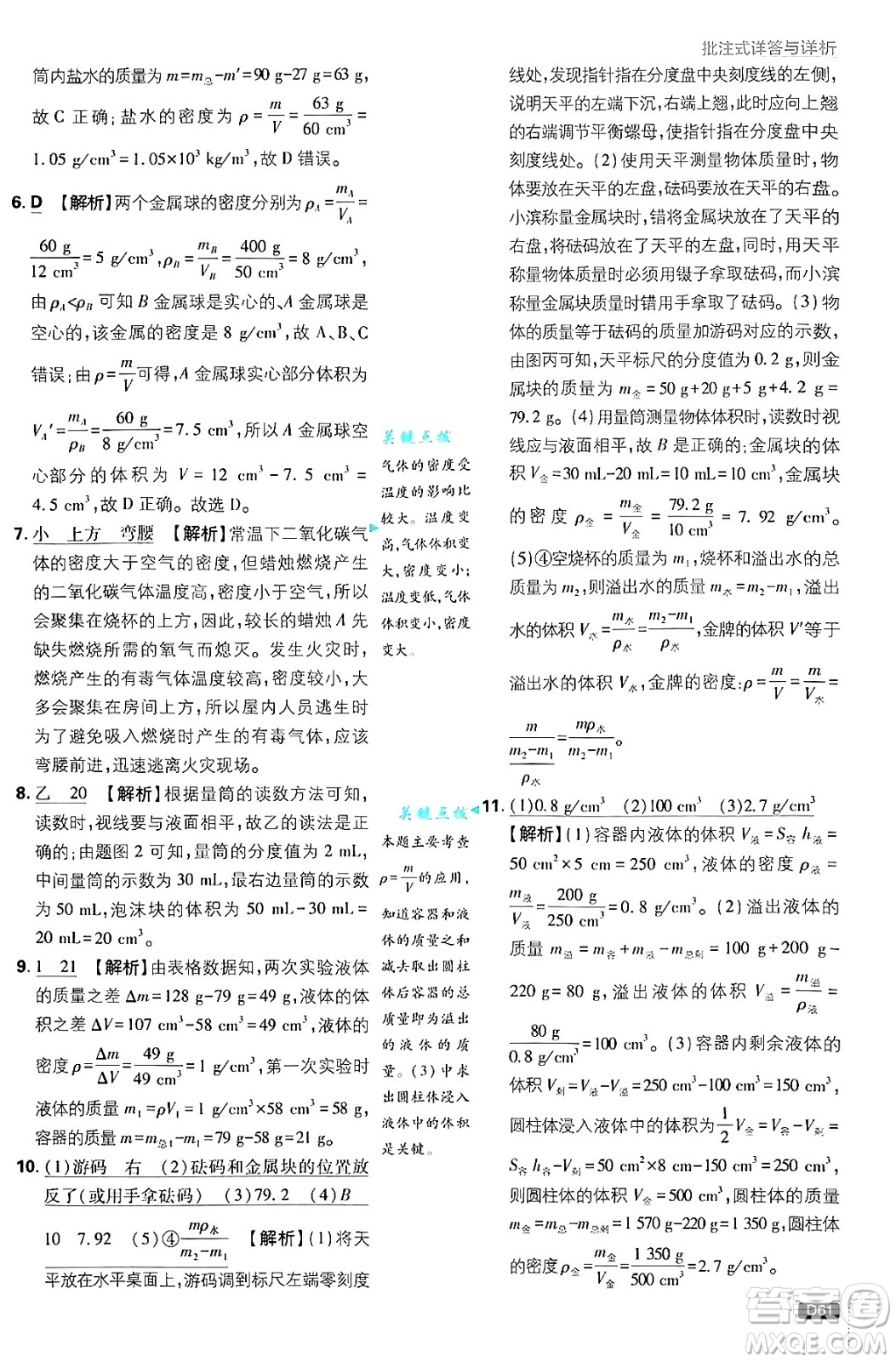 開明出版社2025屆初中必刷題拔尖提優(yōu)訓(xùn)練八年級(jí)物理上冊(cè)人教版答案