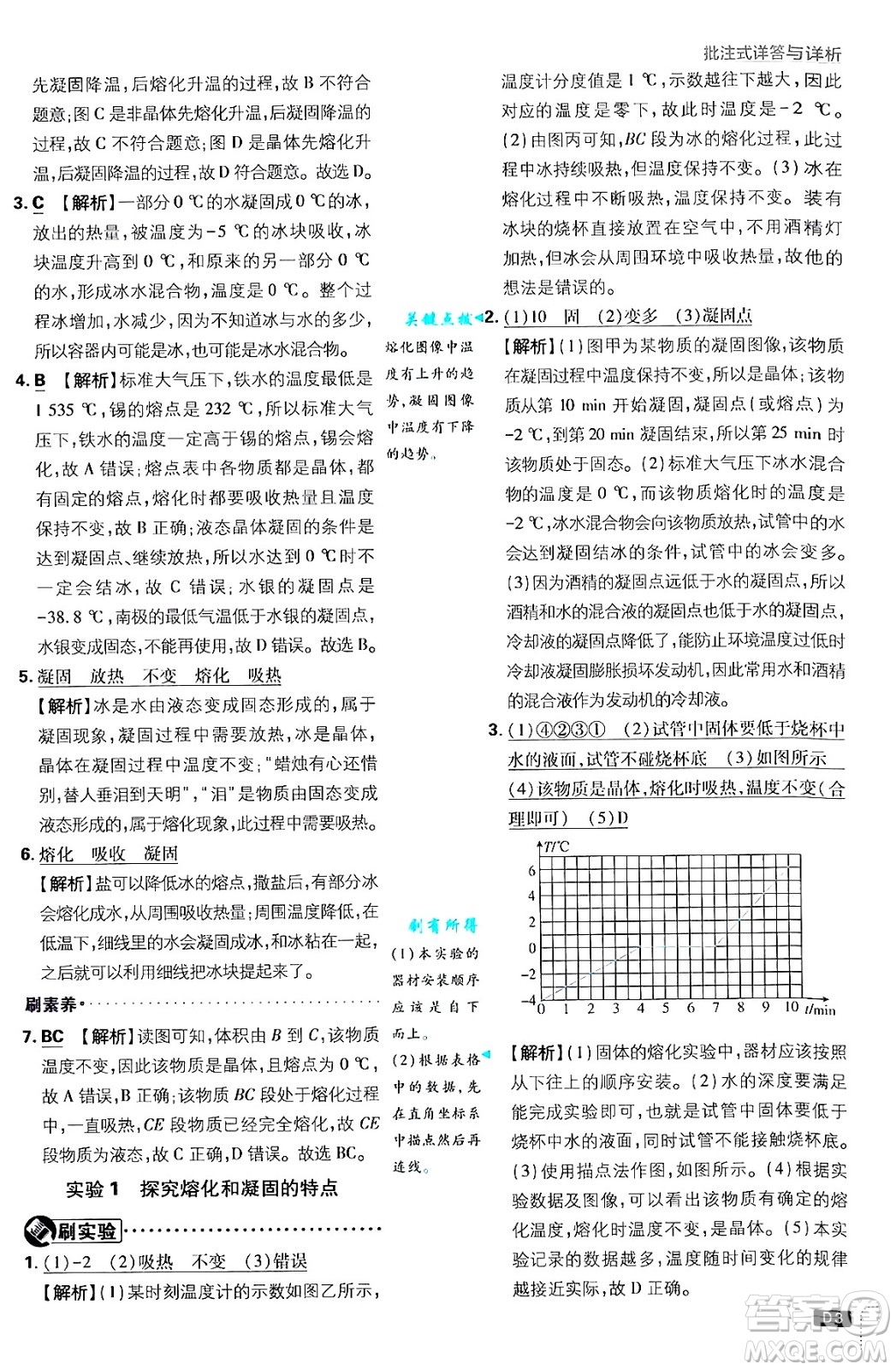 開明出版社2025屆初中必刷題拔尖提優(yōu)訓(xùn)練八年級物理上冊北師大版答案