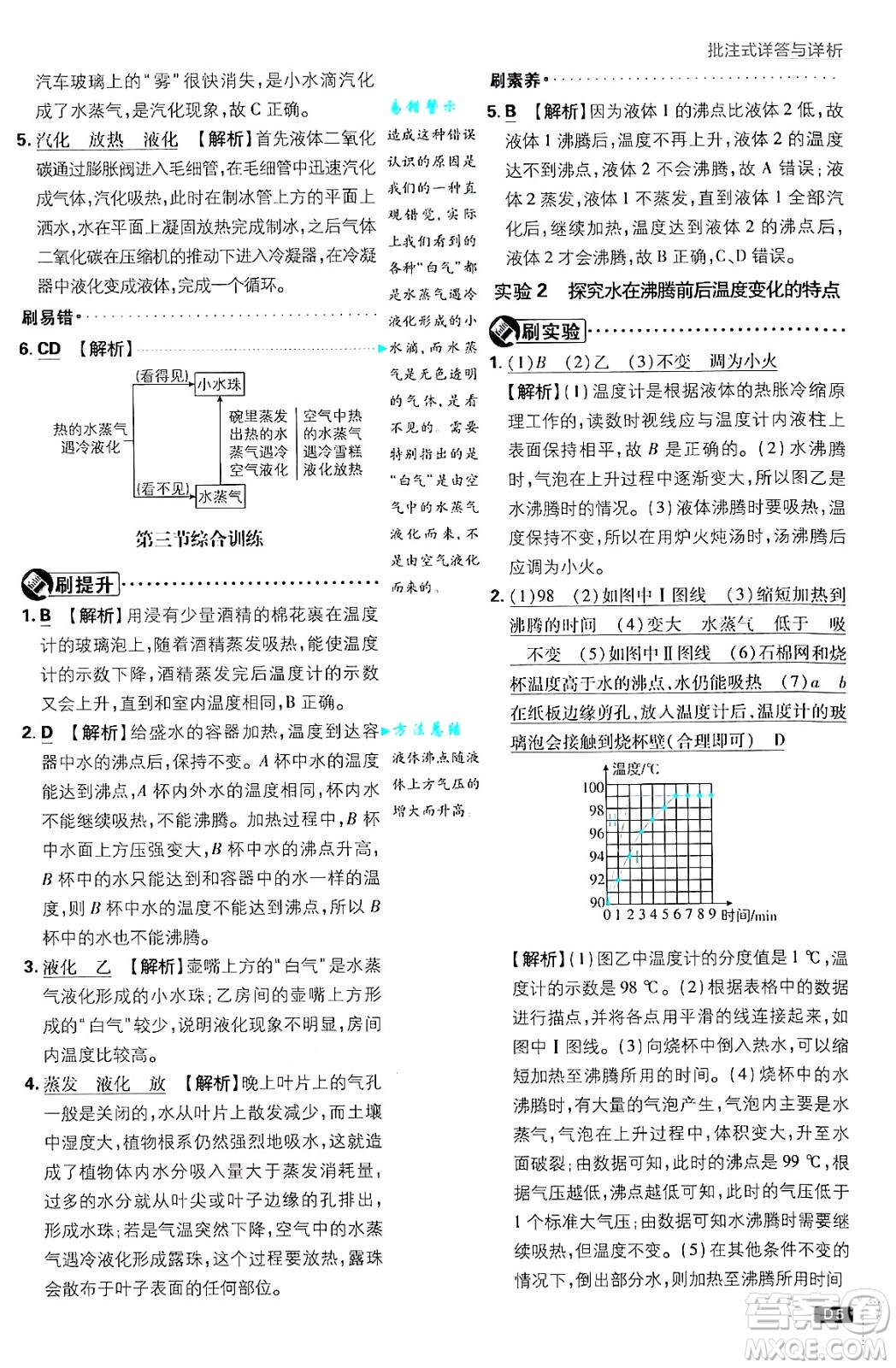 開明出版社2025屆初中必刷題拔尖提優(yōu)訓(xùn)練八年級物理上冊北師大版答案