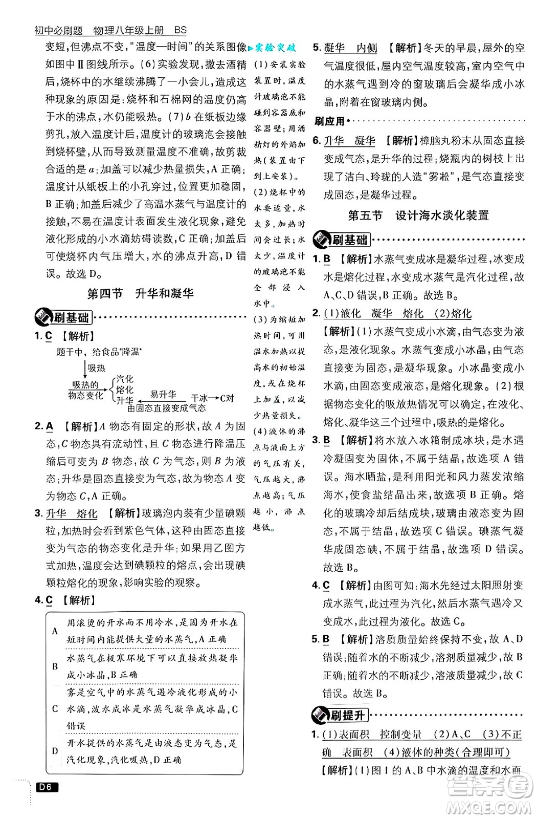 開明出版社2025屆初中必刷題拔尖提優(yōu)訓(xùn)練八年級物理上冊北師大版答案