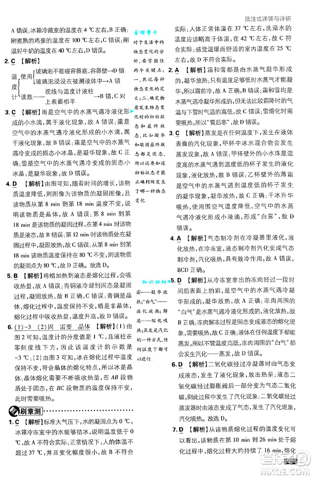 開明出版社2025屆初中必刷題拔尖提優(yōu)訓(xùn)練八年級物理上冊北師大版答案