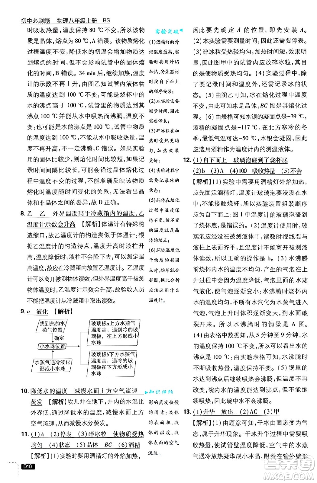 開明出版社2025屆初中必刷題拔尖提優(yōu)訓(xùn)練八年級物理上冊北師大版答案