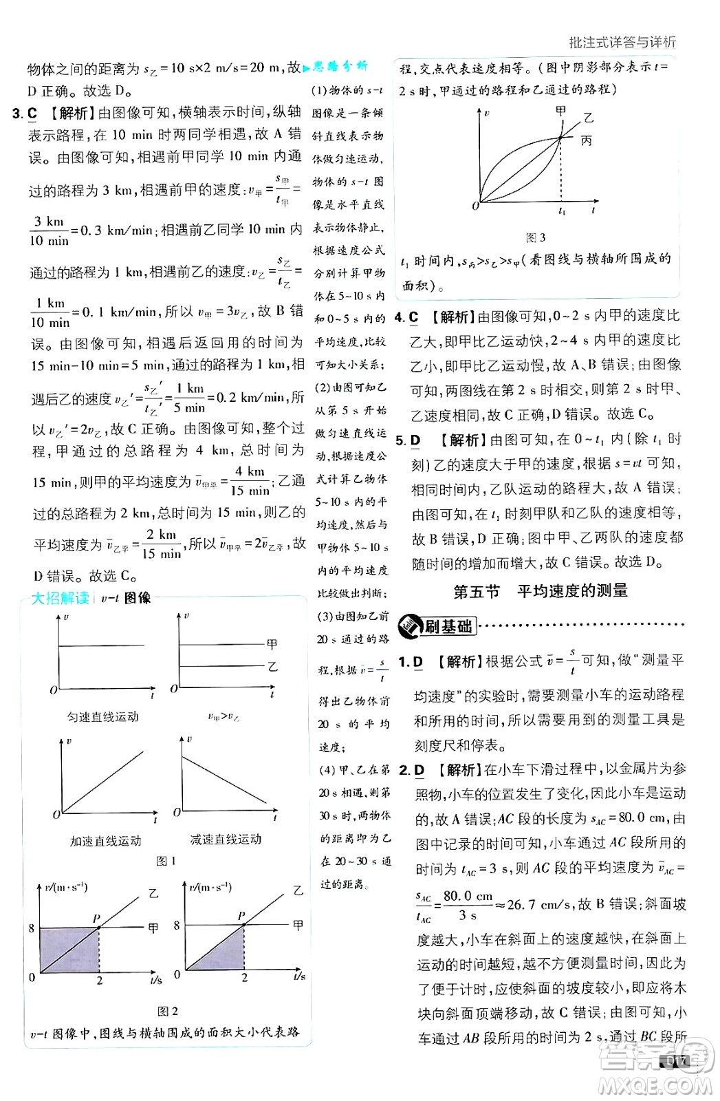 開明出版社2025屆初中必刷題拔尖提優(yōu)訓(xùn)練八年級物理上冊北師大版答案