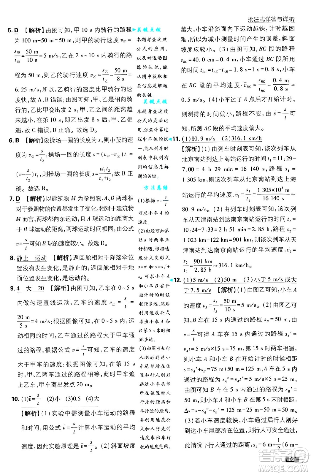 開明出版社2025屆初中必刷題拔尖提優(yōu)訓(xùn)練八年級物理上冊北師大版答案
