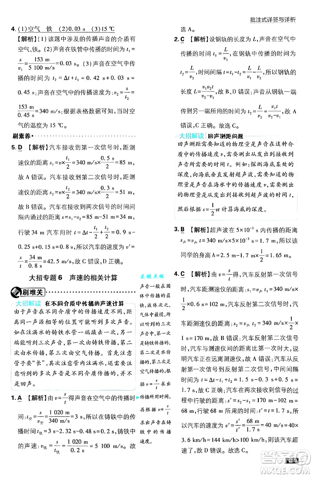 開明出版社2025屆初中必刷題拔尖提優(yōu)訓(xùn)練八年級物理上冊北師大版答案