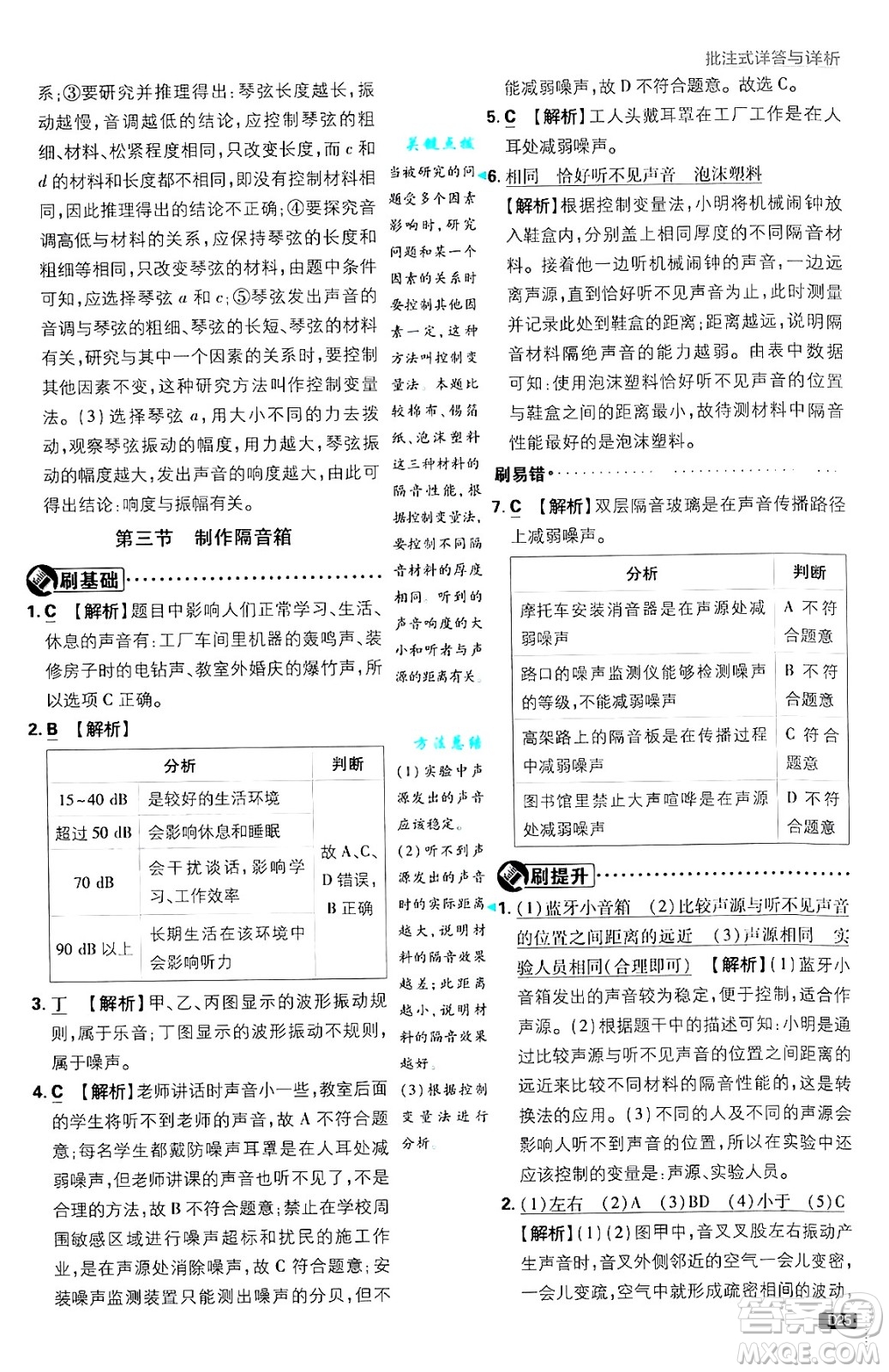開明出版社2025屆初中必刷題拔尖提優(yōu)訓(xùn)練八年級物理上冊北師大版答案