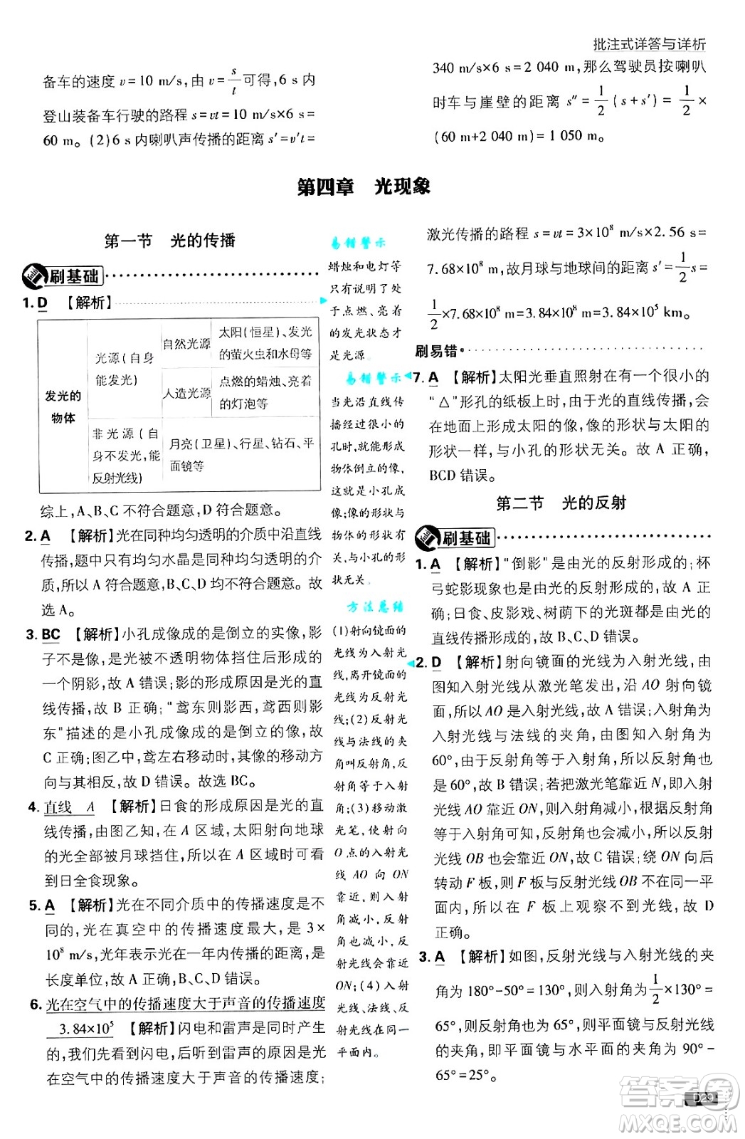 開明出版社2025屆初中必刷題拔尖提優(yōu)訓(xùn)練八年級物理上冊北師大版答案