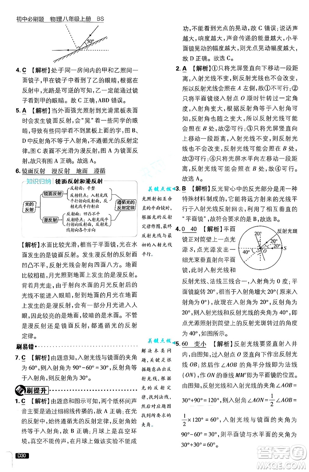 開明出版社2025屆初中必刷題拔尖提優(yōu)訓(xùn)練八年級物理上冊北師大版答案