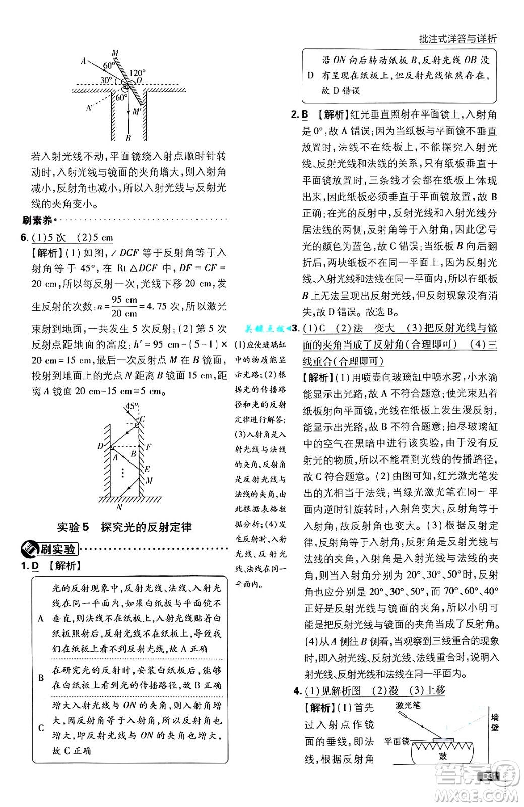 開明出版社2025屆初中必刷題拔尖提優(yōu)訓(xùn)練八年級物理上冊北師大版答案