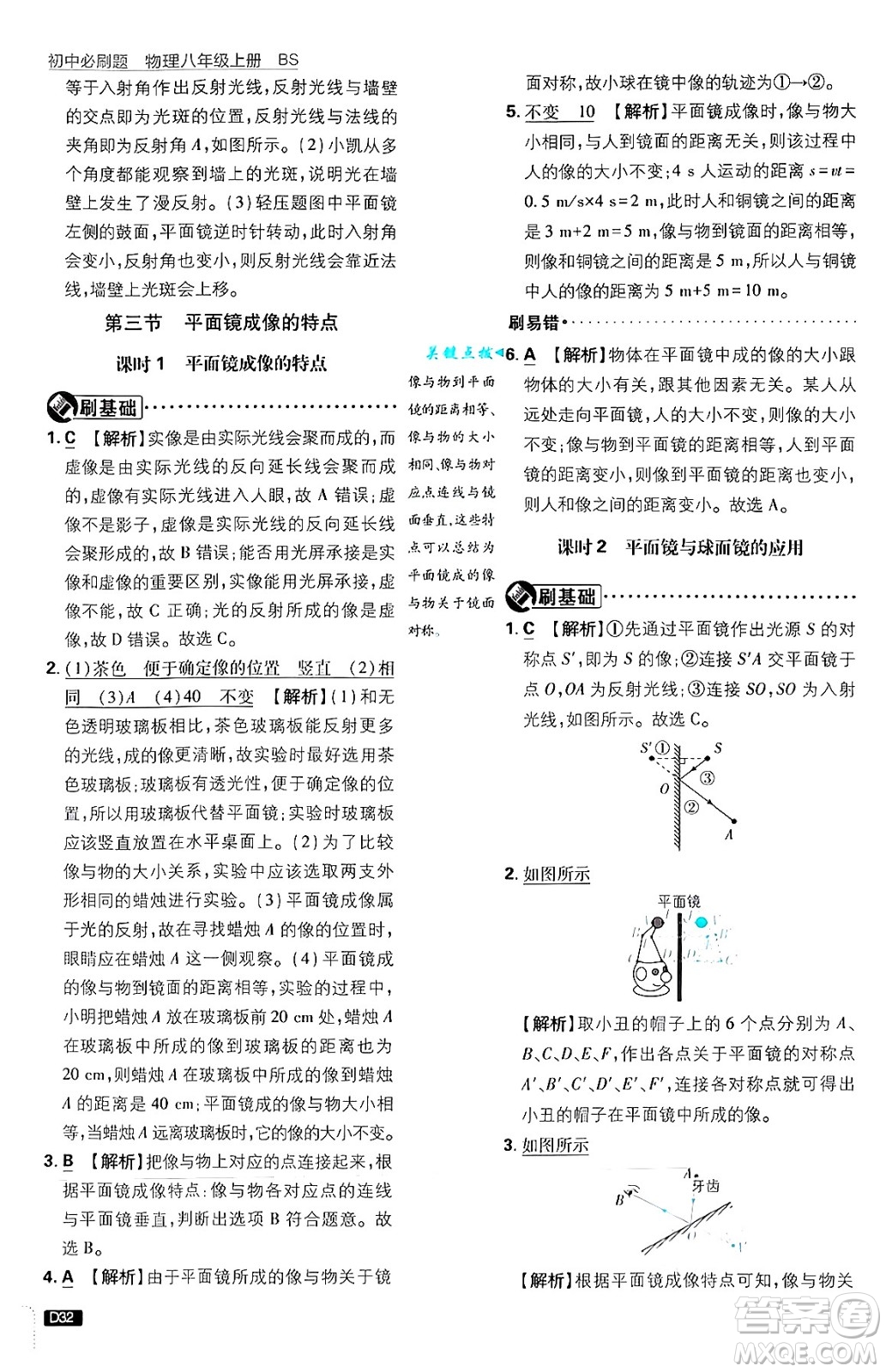 開明出版社2025屆初中必刷題拔尖提優(yōu)訓(xùn)練八年級物理上冊北師大版答案