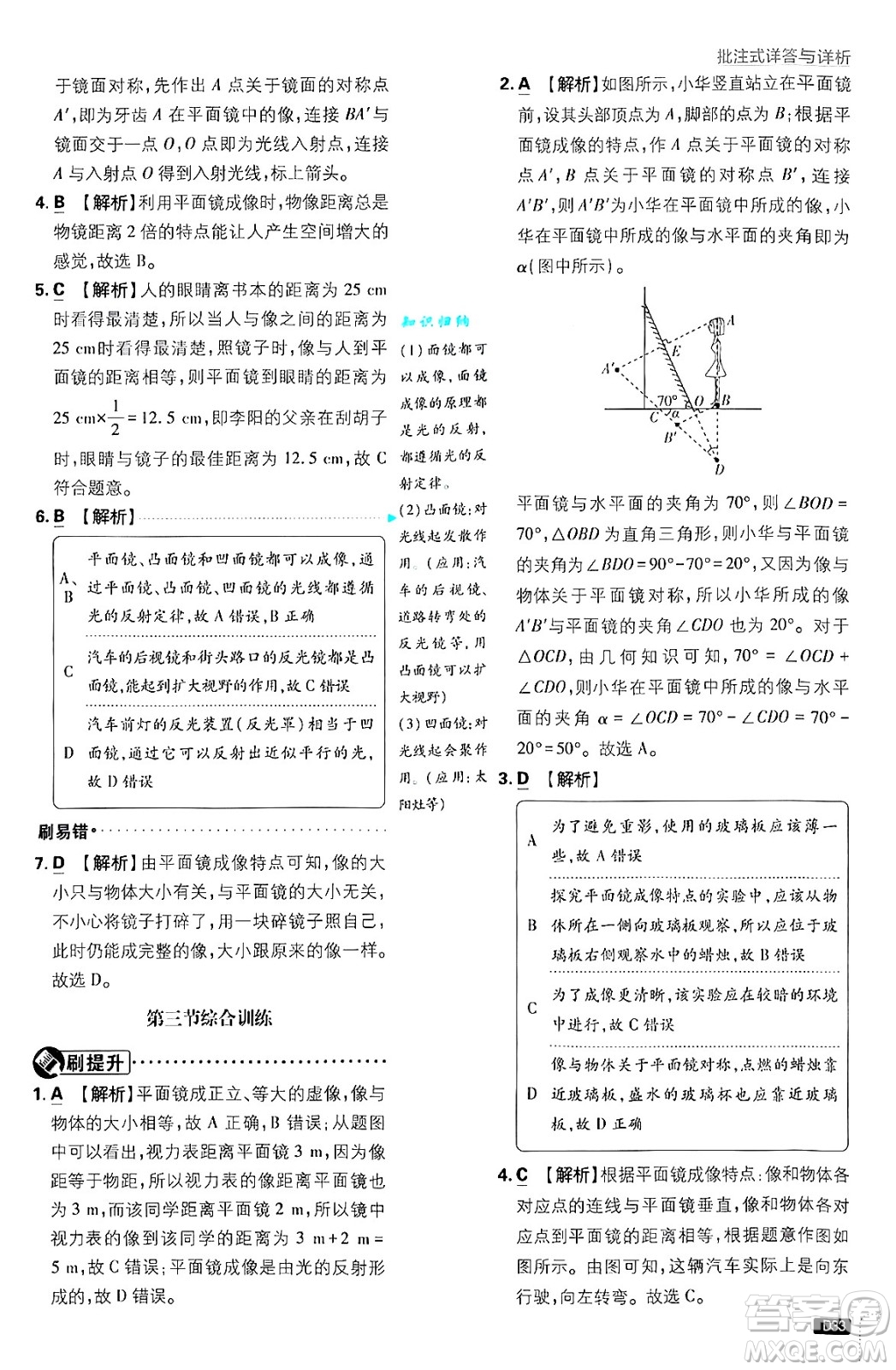 開明出版社2025屆初中必刷題拔尖提優(yōu)訓(xùn)練八年級物理上冊北師大版答案