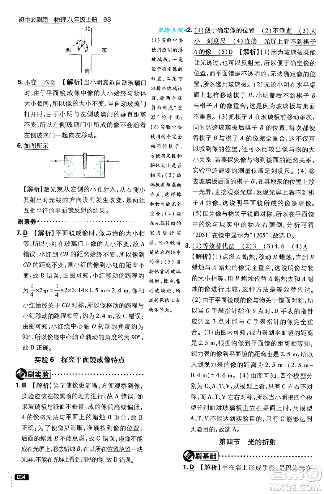 開明出版社2025屆初中必刷題拔尖提優(yōu)訓(xùn)練八年級物理上冊北師大版答案