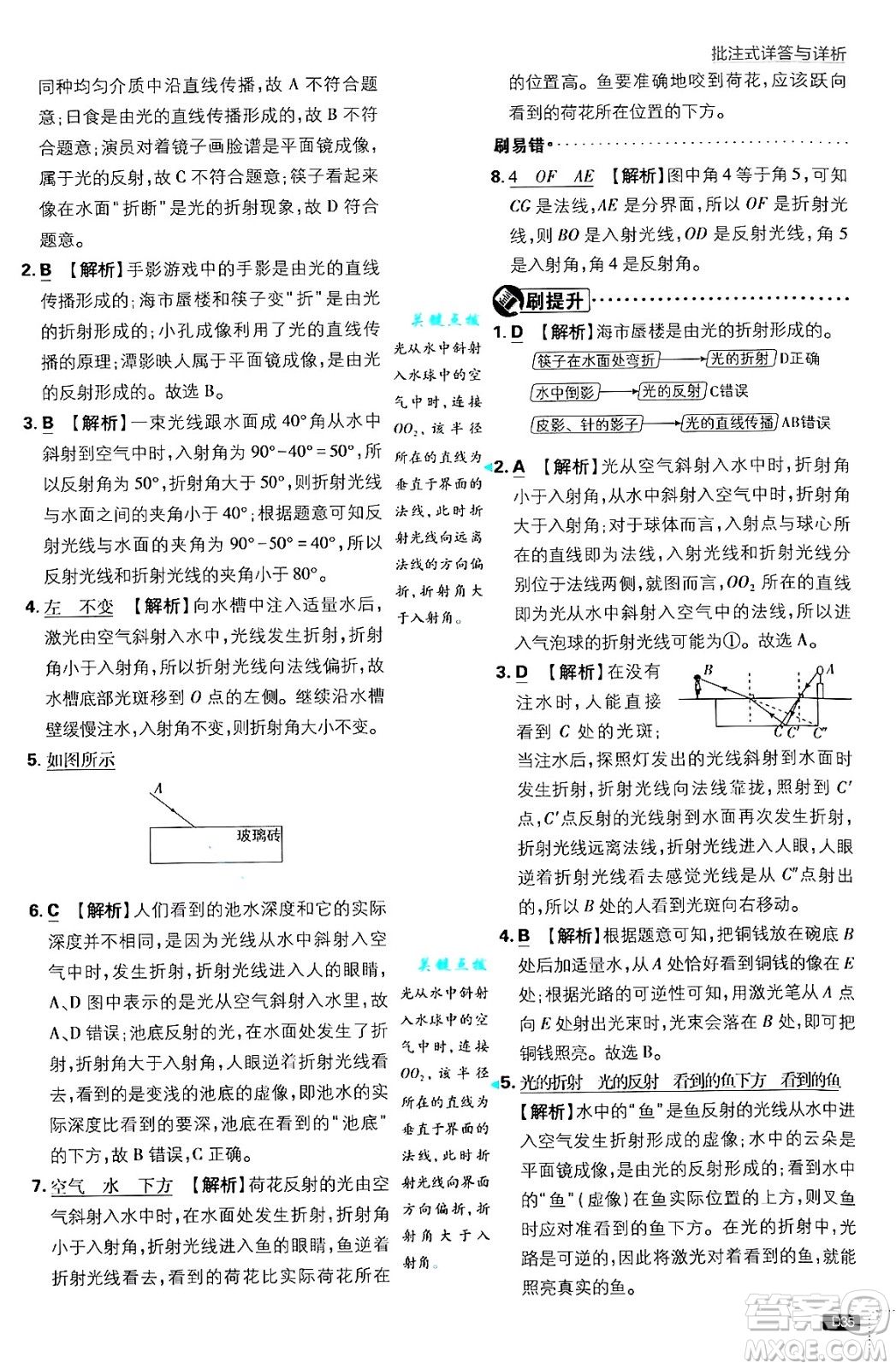 開明出版社2025屆初中必刷題拔尖提優(yōu)訓(xùn)練八年級物理上冊北師大版答案