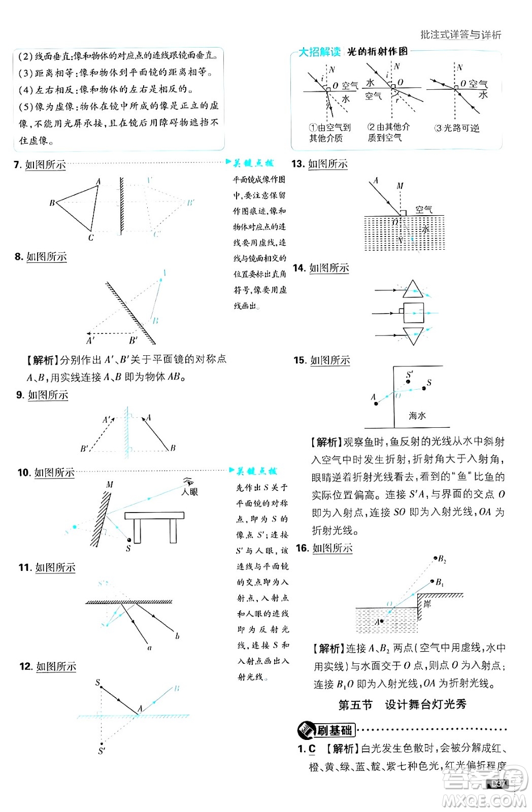 開明出版社2025屆初中必刷題拔尖提優(yōu)訓(xùn)練八年級物理上冊北師大版答案